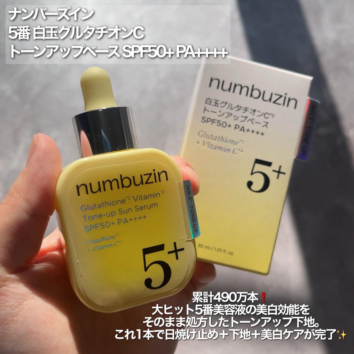 5番 白玉グルタチオンCトーンアップベース SPF50+ PA++++/numbuzin/化粧下地を使ったクチコミ(4枚目)
