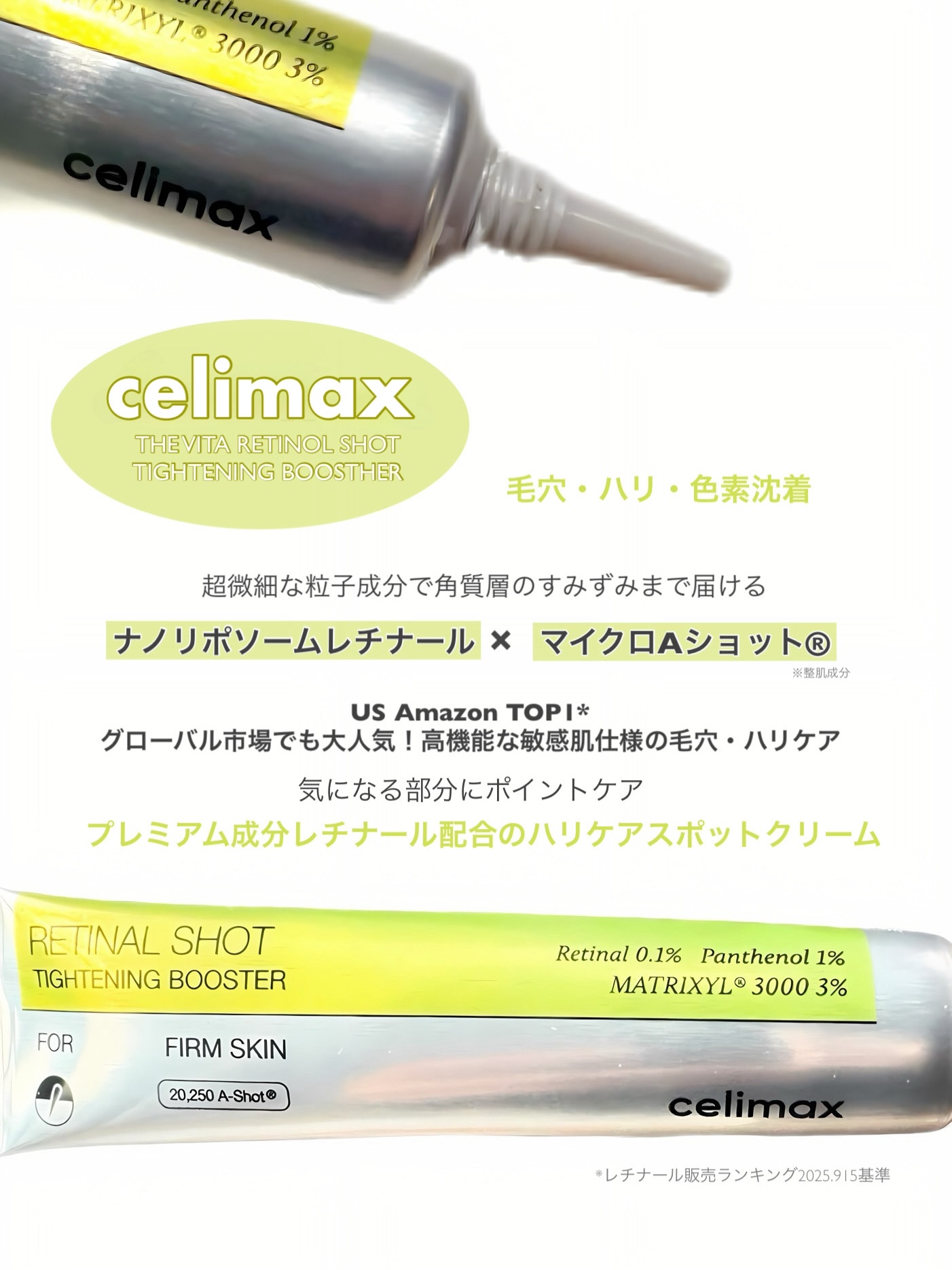  THE ビタA レチノールショット タイトニングブースター/celimax/美容液を使ったクチコミ（2枚目）