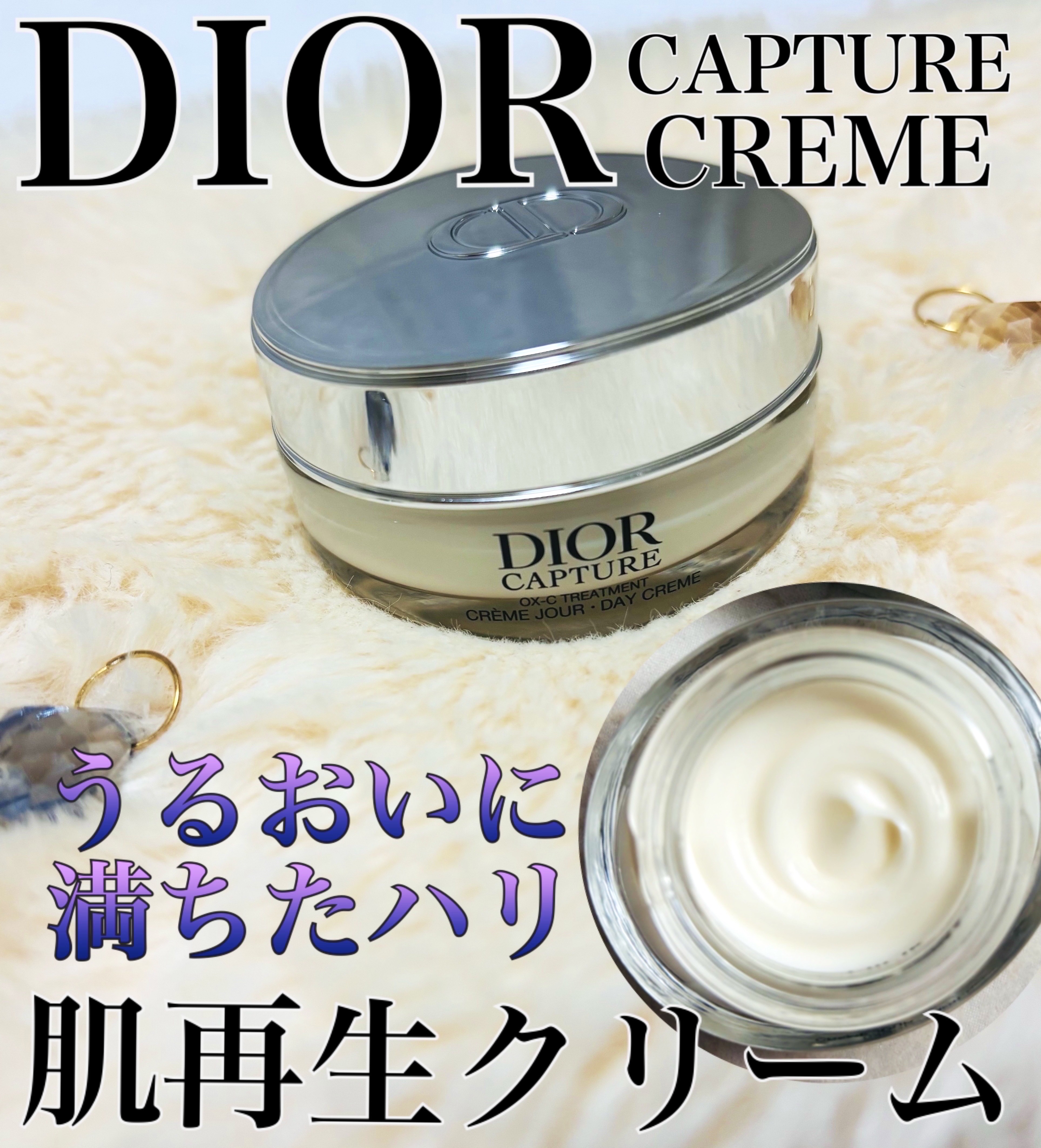 ディオール カプチュール クレーム/Dior/フェイスクリームを使ったクチコミ（1枚目）