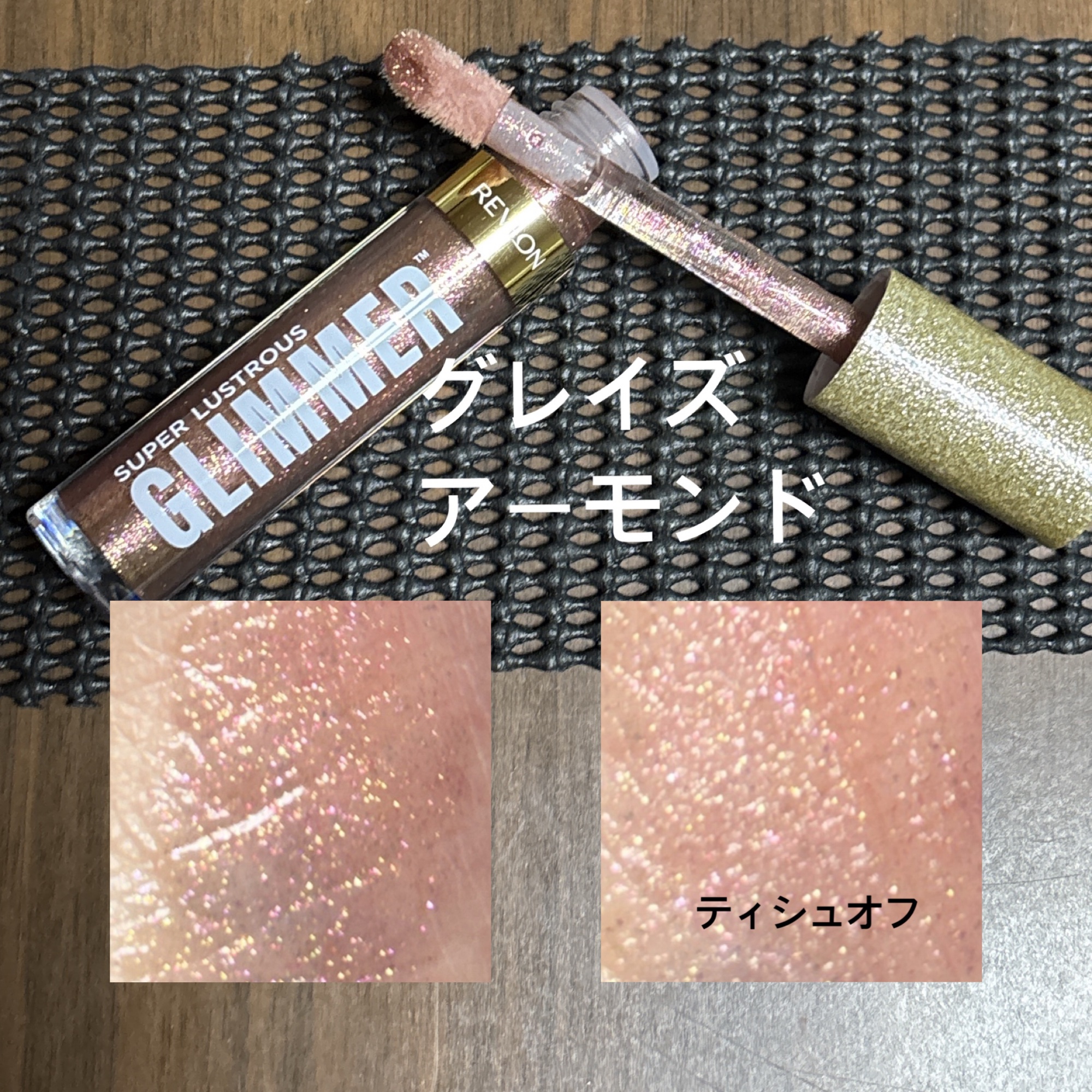 レブロン スーパー ラストラス グリマーグロス/REVLON/リップグロスを使ったクチコミ（2枚目）