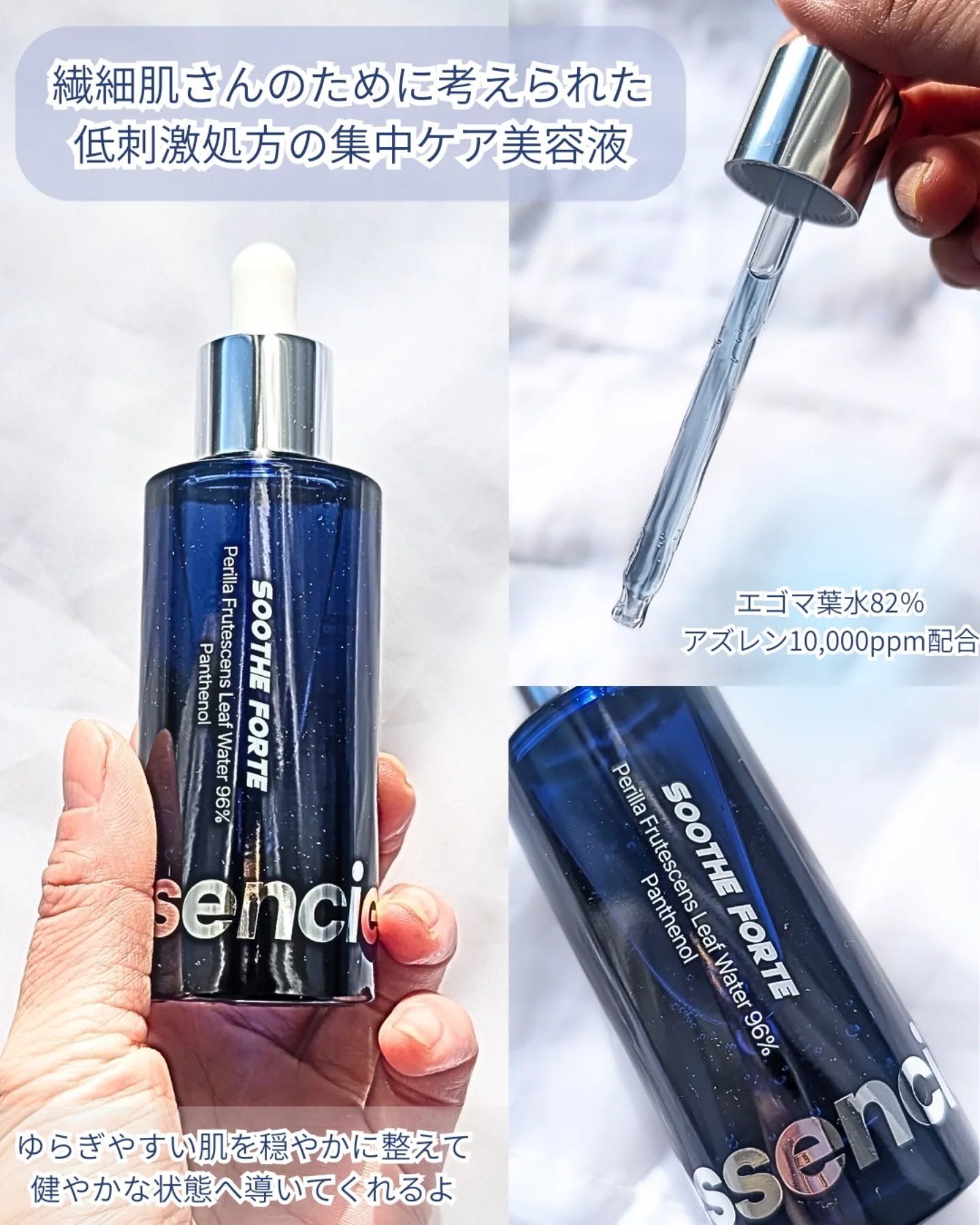 SOOTHE FORTE SERUM/essenciel/ブースター・導入液を使ったクチコミ（2枚目）