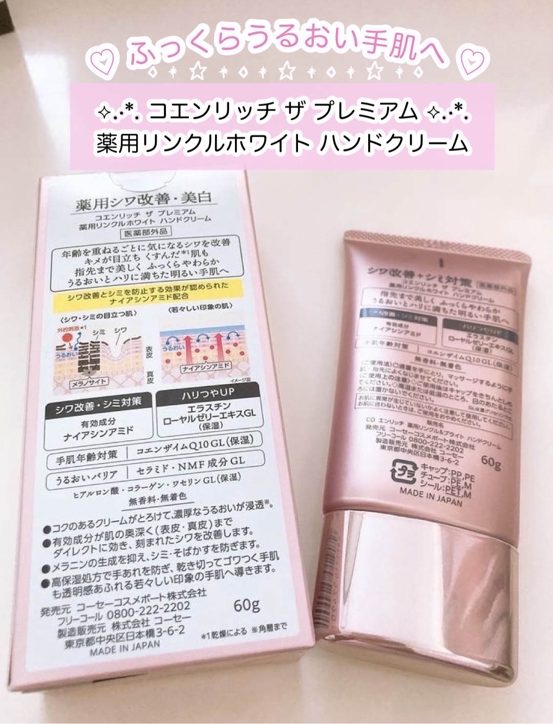 コエンリッチ ザ プレミアム 薬用リンクルホワイト ハンドクリーム/コエンリッチQ10/ハンドクリームを使ったクチコミ（3枚目）