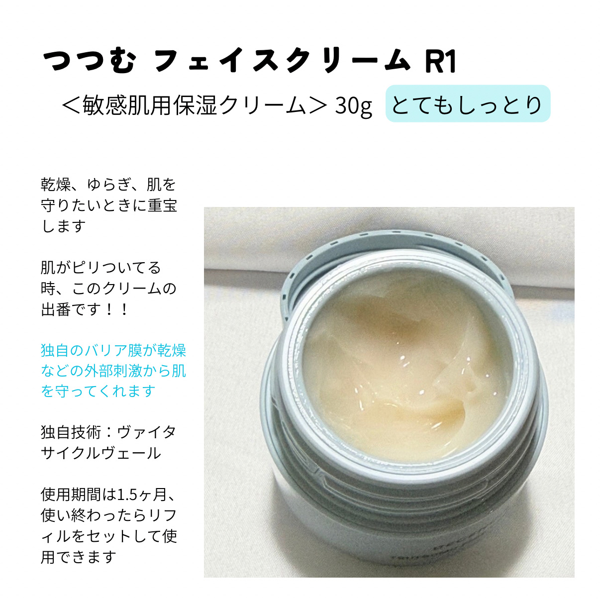 ディセンシア つつむ フェイスクリーム R１/DECENCIA/フェイスクリームを使ったクチコミ（2枚目）