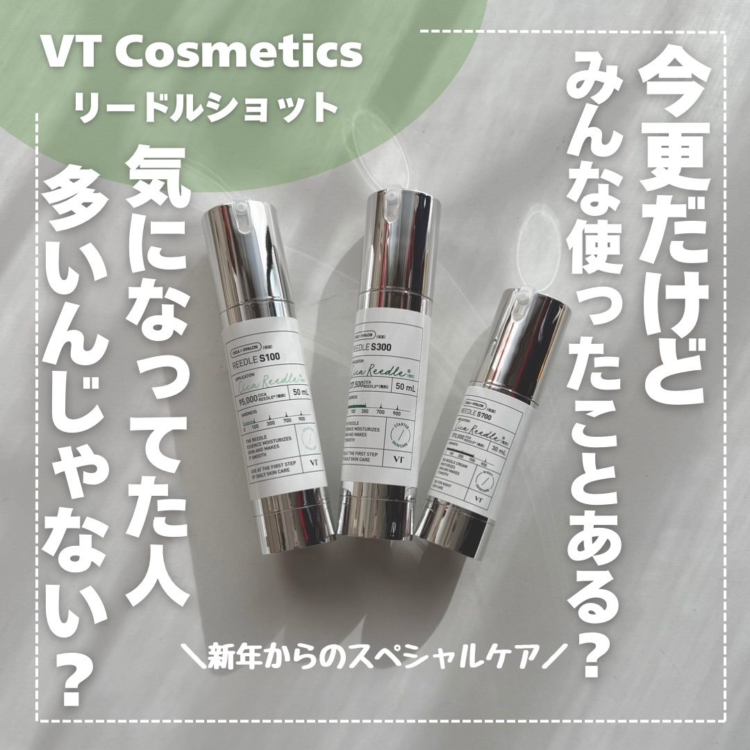 リードルショット300/VT/美容液を使ったクチコミ（1枚目）