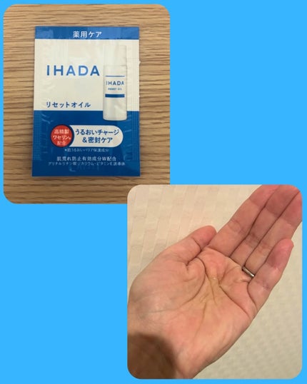 イハダ 薬用リセットオイル(医薬部外品)/IHADA/美容液を使ったクチコミ(3枚目)