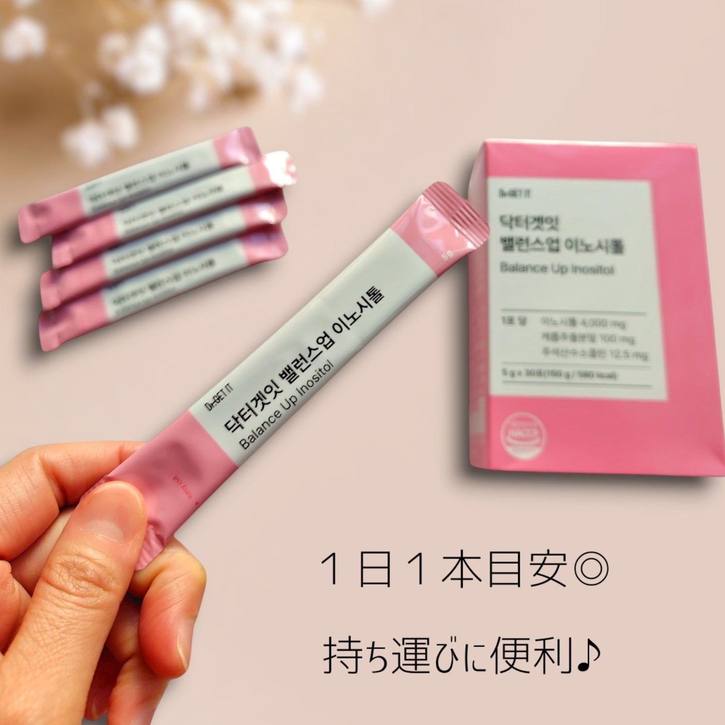 バランスアップイノシトール/DR.GET IT/美容サプリメントを使ったクチコミ(4枚目)