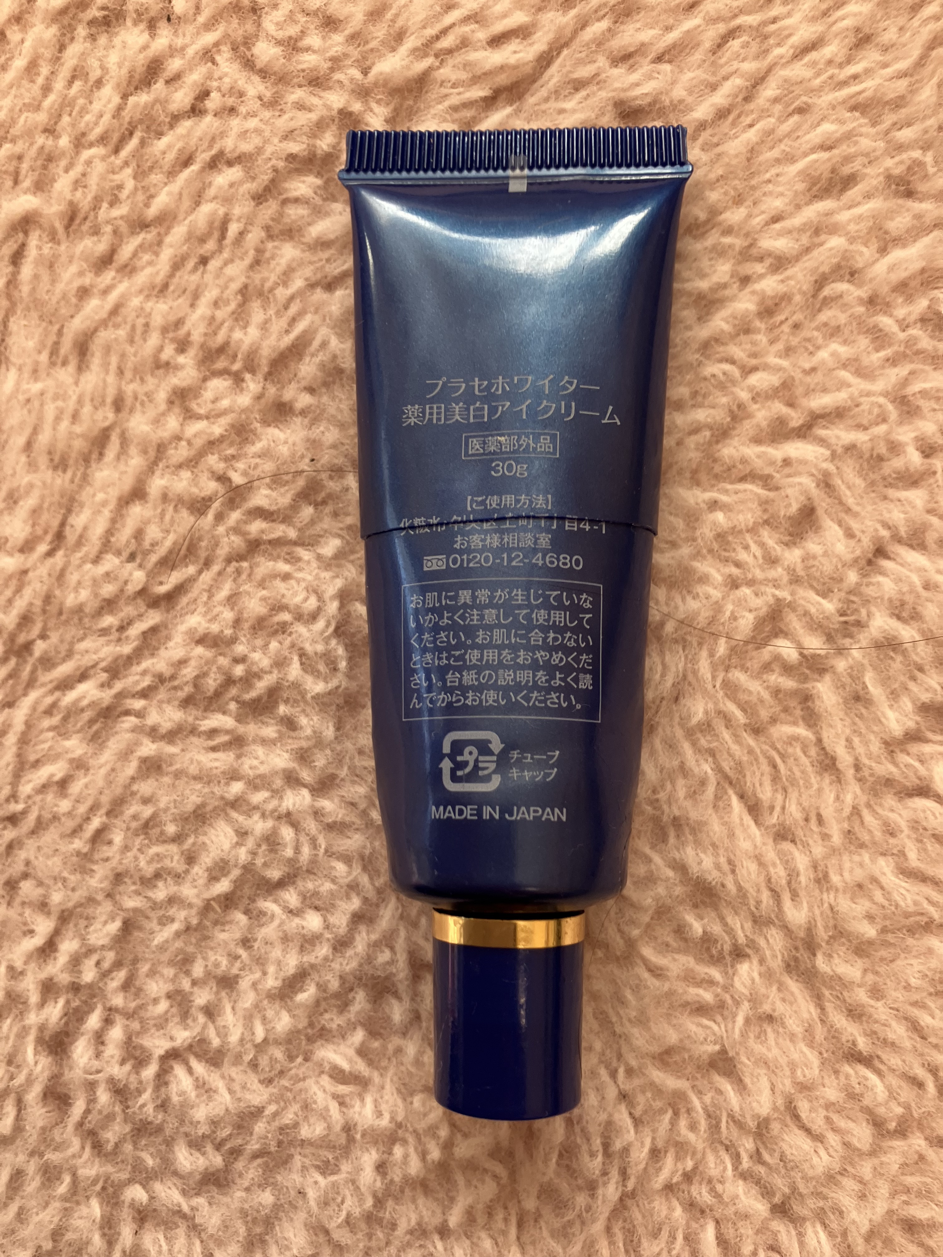 プラセホワイター 薬用美白アイクリーム/明色/アイケア・アイクリームを使ったクチコミ（2枚目）