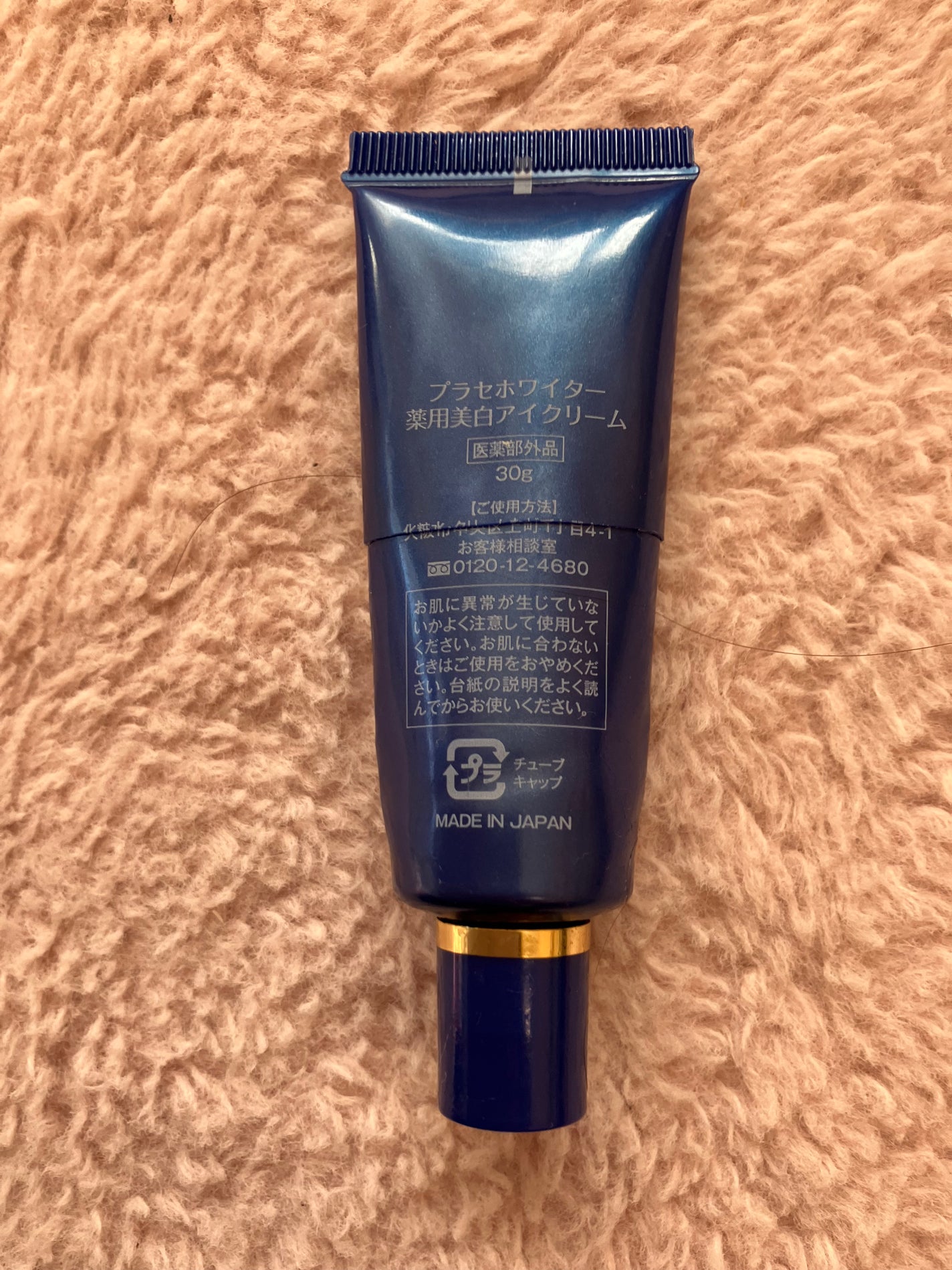 プラセホワイター 薬用美白アイクリーム/明色/アイケア・アイクリームを使ったクチコミ(2枚目)