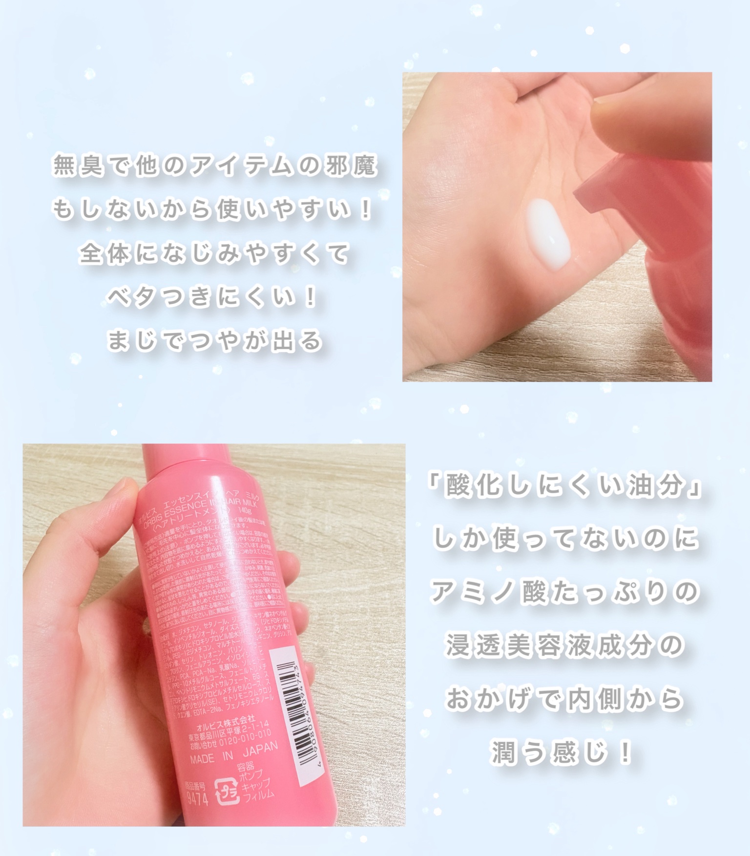 エッセンスインヘアミルク/オルビス/ヘアミルクを使ったクチコミ（3枚目）