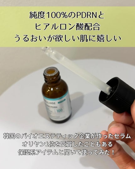 ハイパーPDRN リペア アンプル/Wellage/美容液を使ったクチコミ(2枚目)