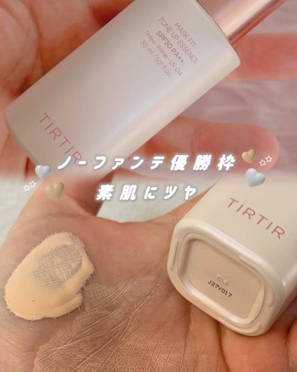 マスクフィットトーンアップエッセンス/TIRTIR(ティルティル)/化粧下地を使ったクチコミ(1枚目)