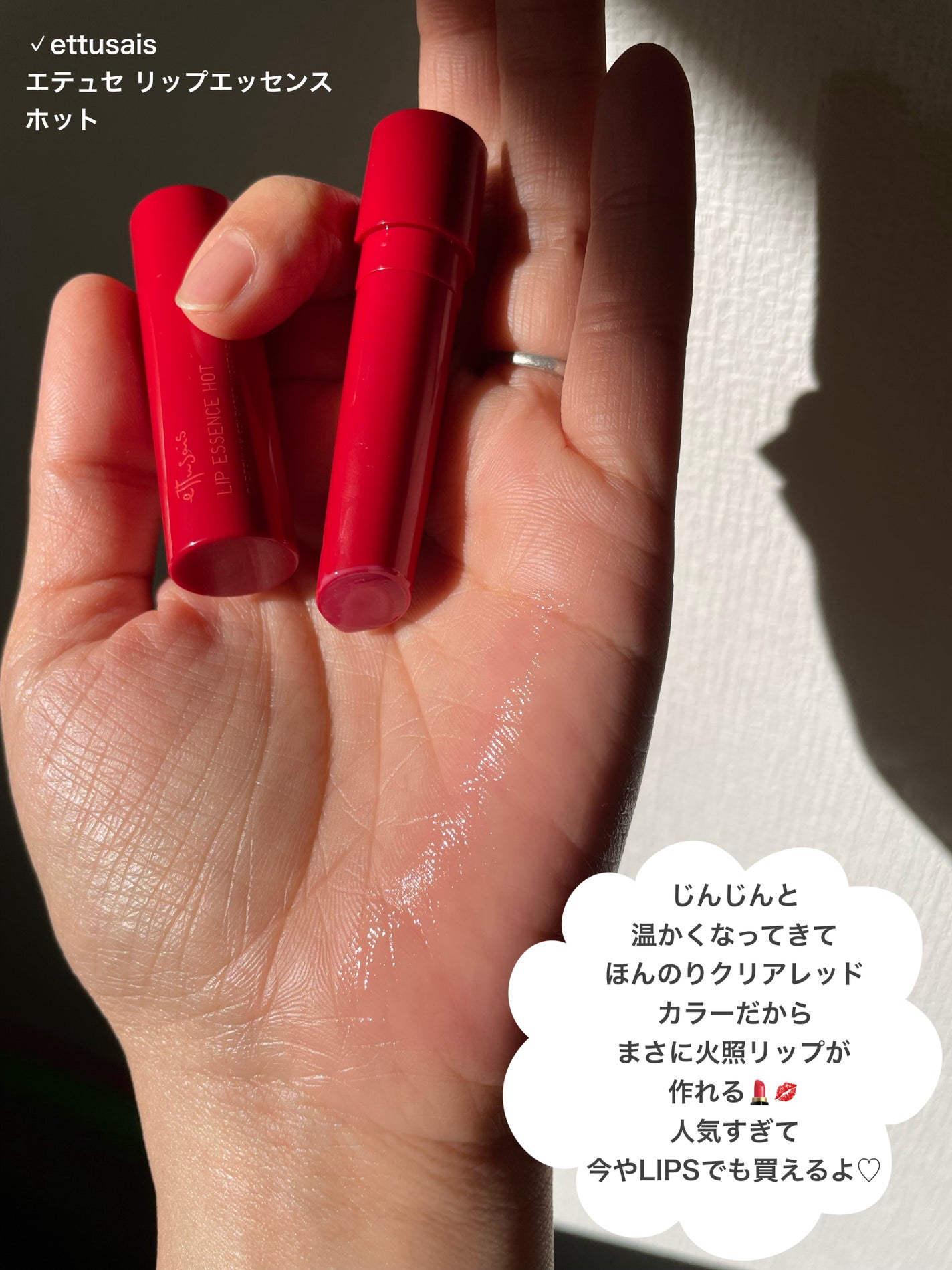 エテュセ リップエッセンス ホット/ettusais/リップ美容液を使ったクチコミ(4枚目)