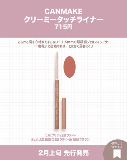 クリーミータッチライナー/キャンメイク/ジェルアイライナーを使ったクチコミ(7枚目)