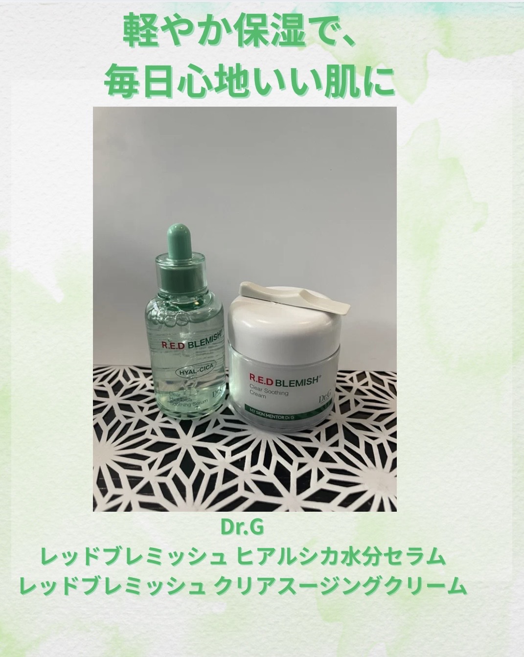 レッドブレミッシュ クリアスージングクリーム/Dr.G/フェイスクリームを使ったクチコミ（1枚目）