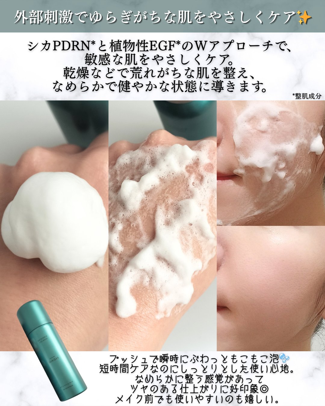 エアバブルCDSマスク トリプルSリペア/GASH/洗い流すパック・マスクを使ったクチコミ（2枚目）