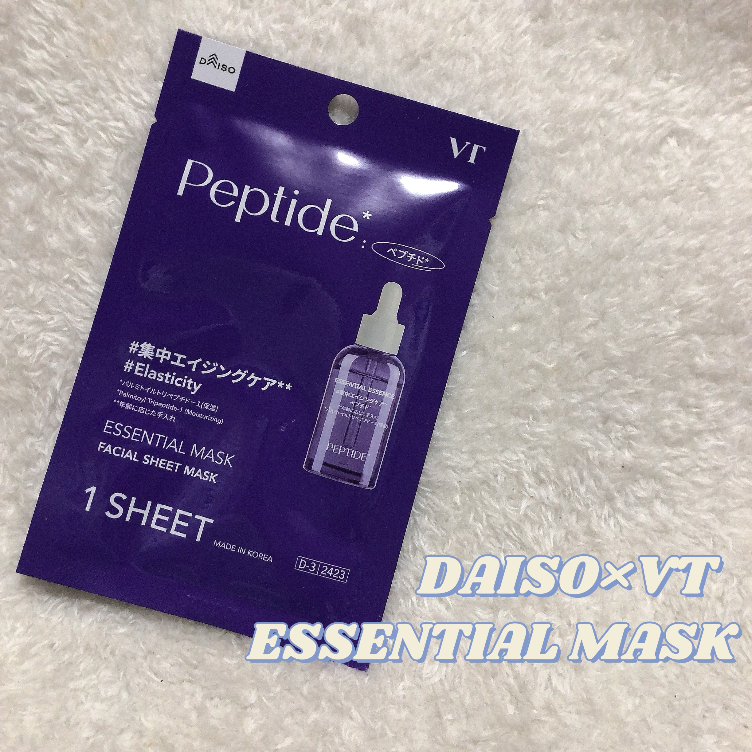 VT エッセンシャルマスク ペプチド/DAISO/シートマスク・パックを使ったクチコミ（1枚目）
