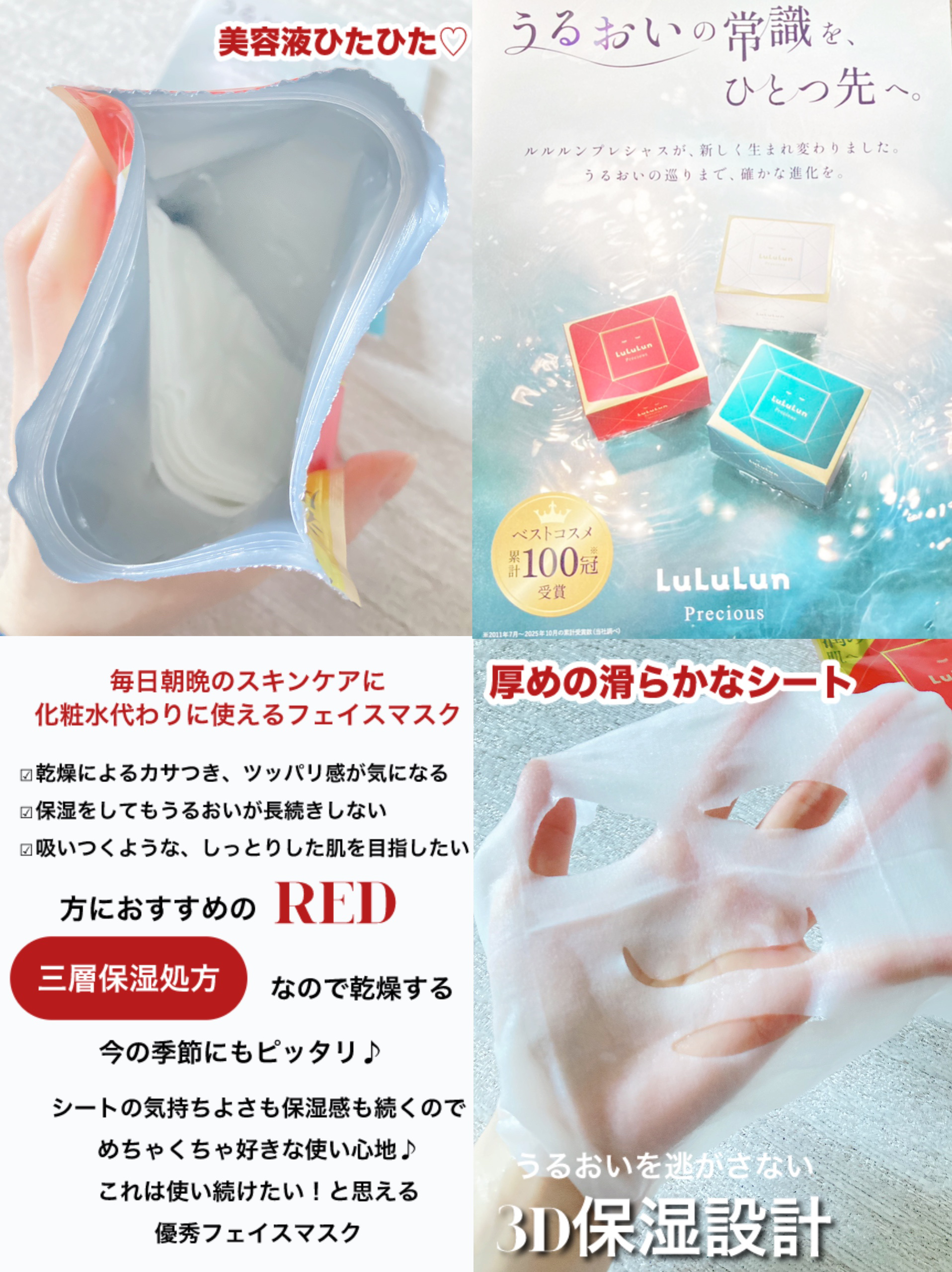 ルルルンプレシャス RED（三層保湿）/ルルルン/シートマスク・パックを使ったクチコミ（2枚目）