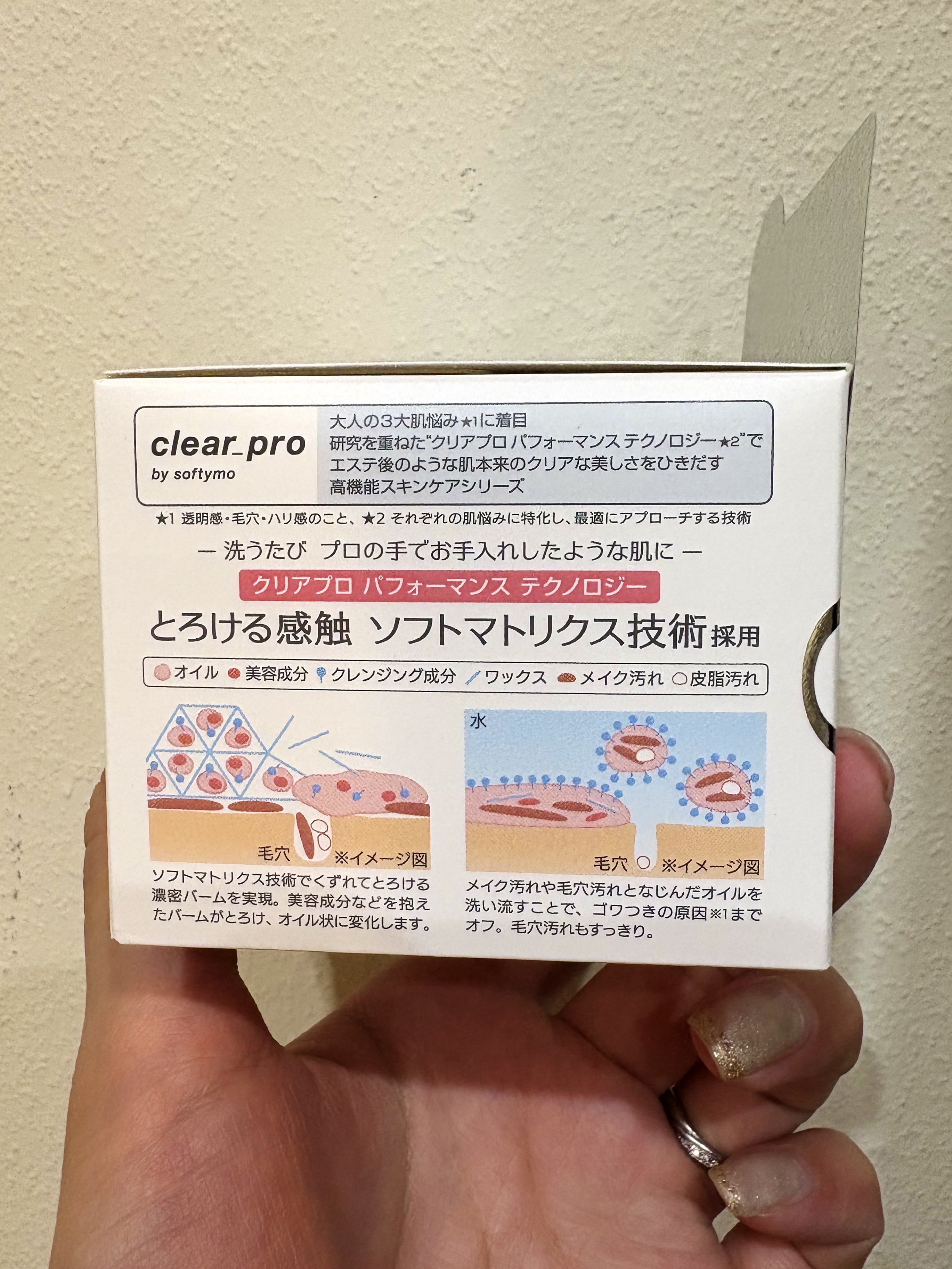 クリアプロ クレンジングバーム/ソフティモ/クレンジングバームを使ったクチコミ（3枚目）