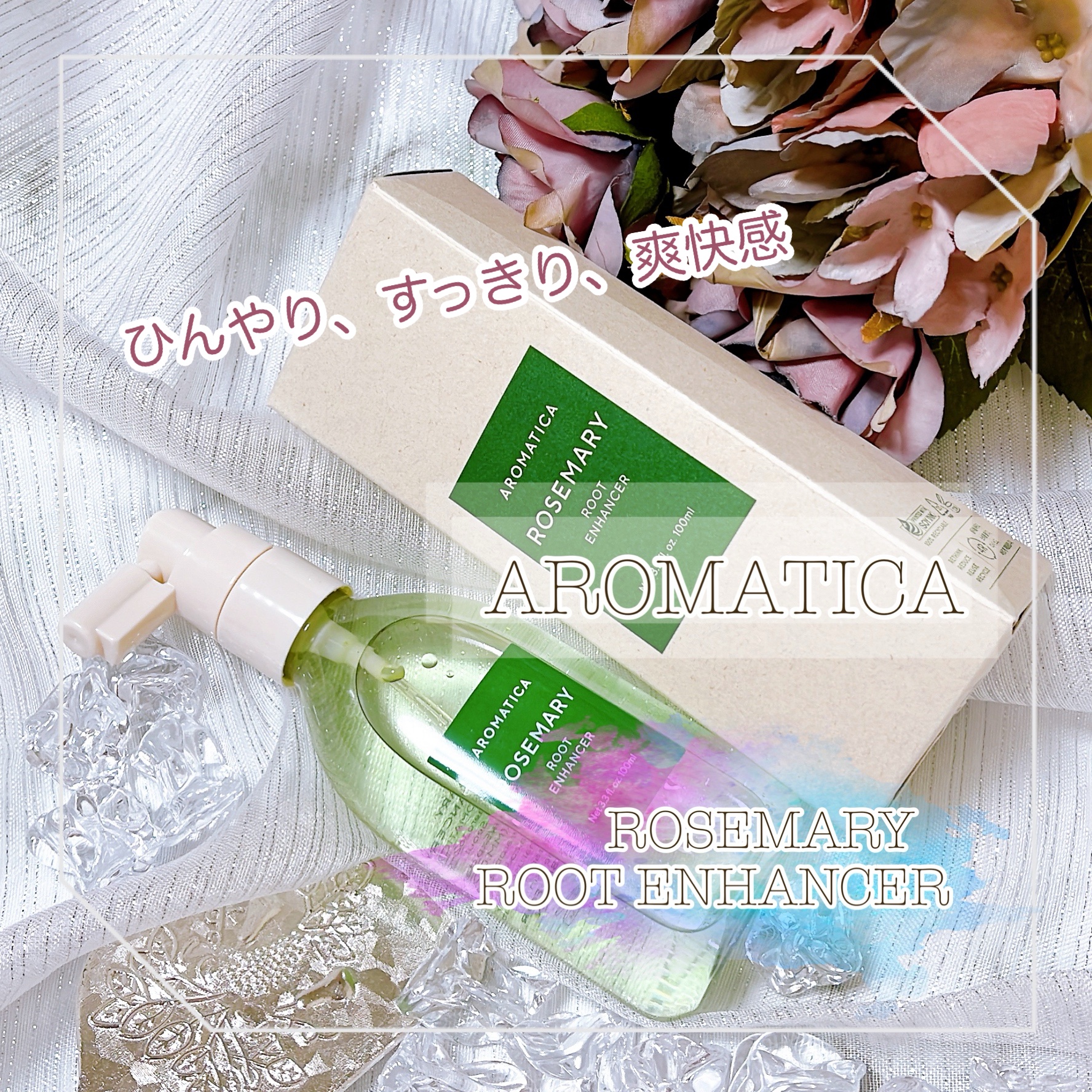 ローズマリールートエンハンサー/AROMATICA/頭皮ローションを使ったクチコミ（1枚目）