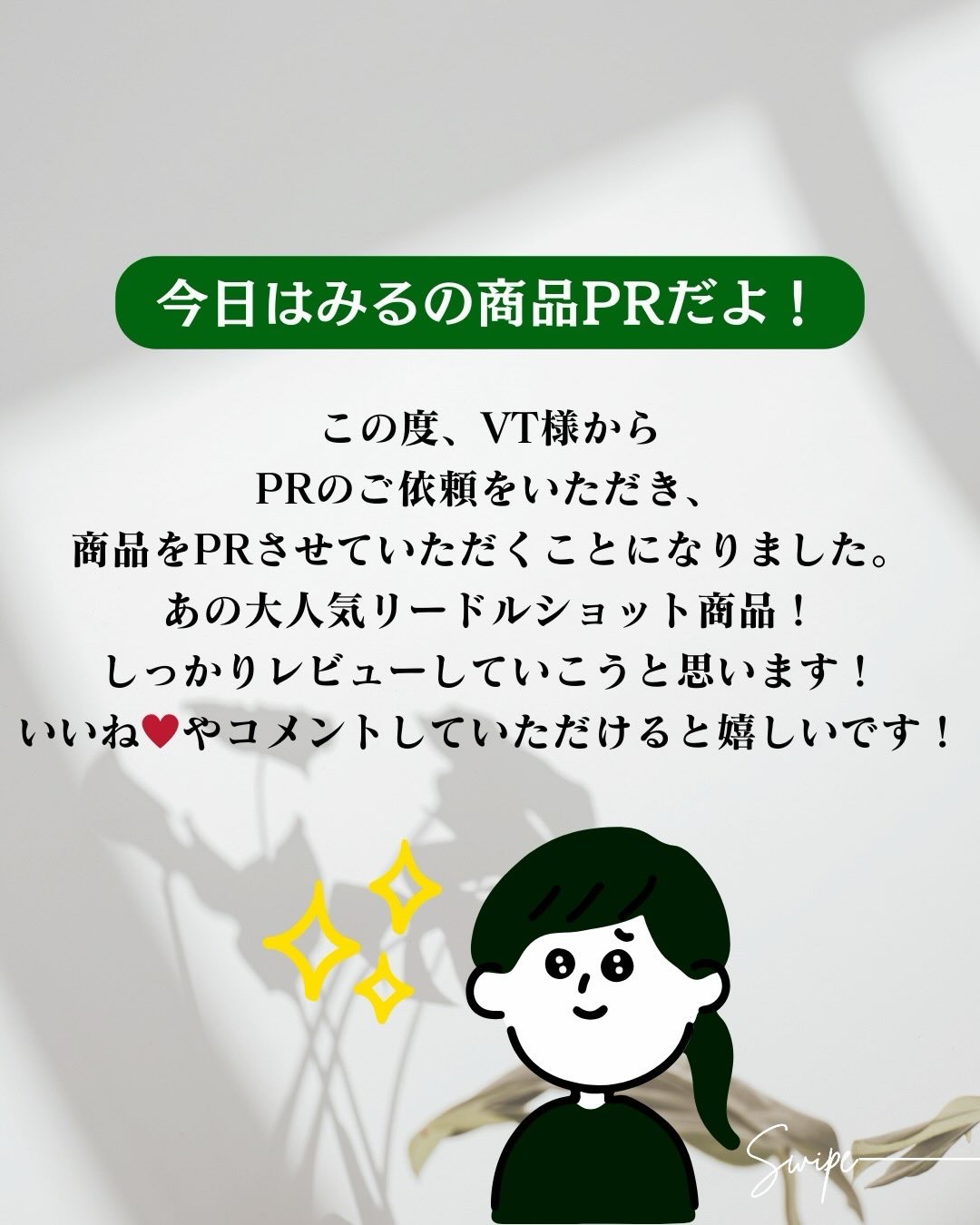 リードルショット100/VT/美容液を使ったクチコミ（2枚目）