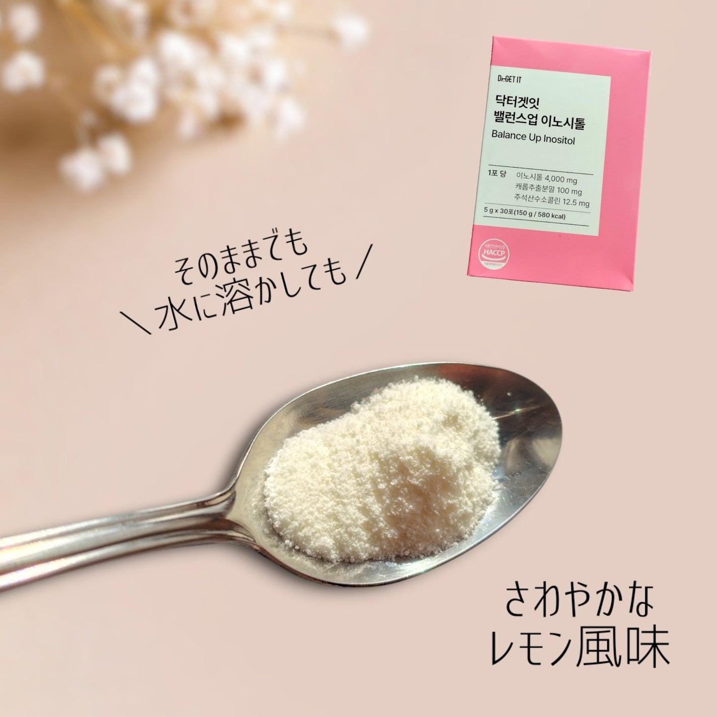 バランスアップイノシトール/DR.GET IT/美容サプリメントを使ったクチコミ(5枚目)