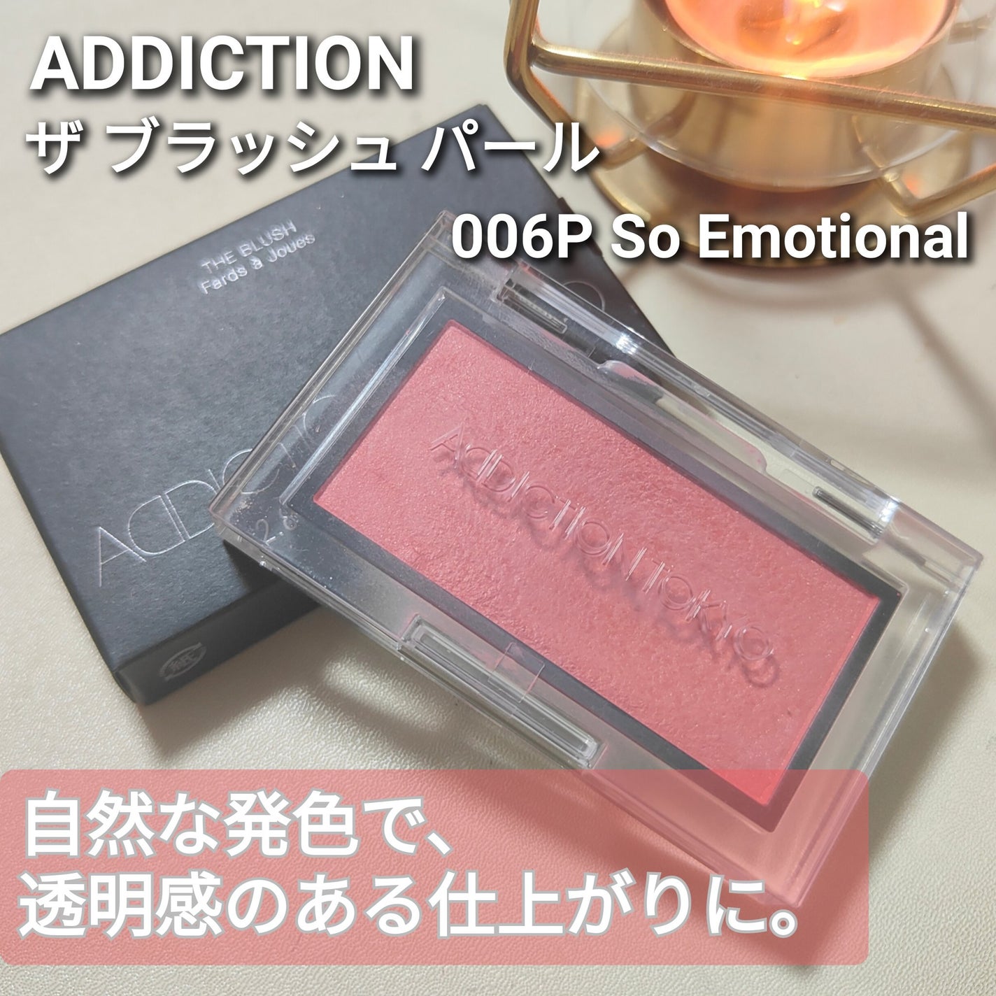 アディクション ザ ブラッシュ パール/ADDICTION/パウダーチークを使ったクチコミ(1枚目)