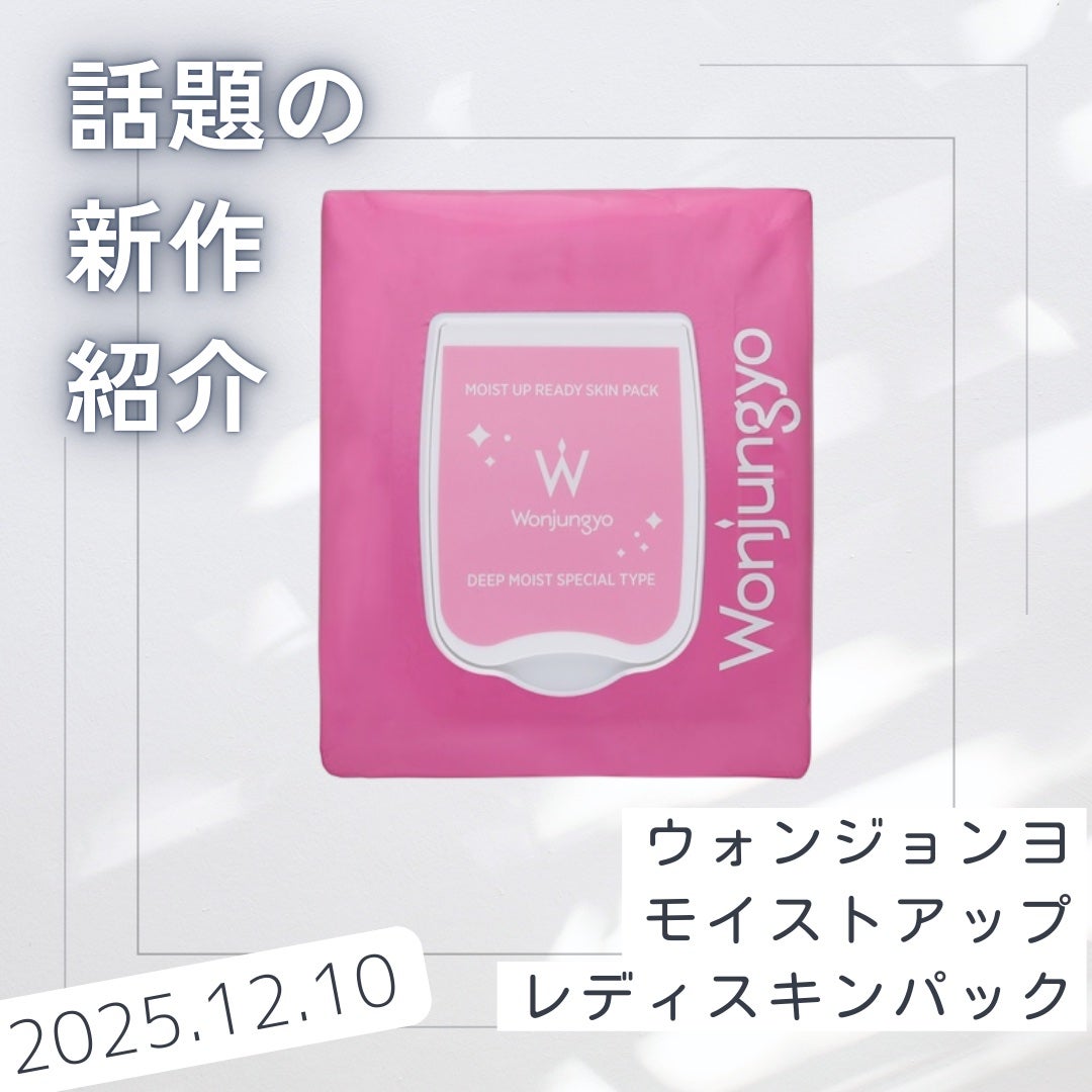 ウォンジョンヨ モイストアップレディスキンパック DM SP/Wonjungyo/シートマスク・パックを使ったクチコミ(1枚目)