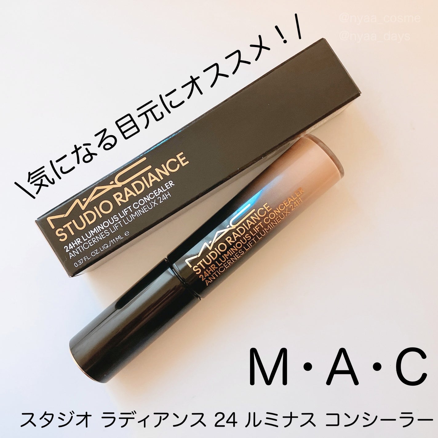 スタジオ ラディアンス 24 ルミナス コンシーラー/M・A・C/リキッドコンシーラーを使ったクチコミ(1枚目)