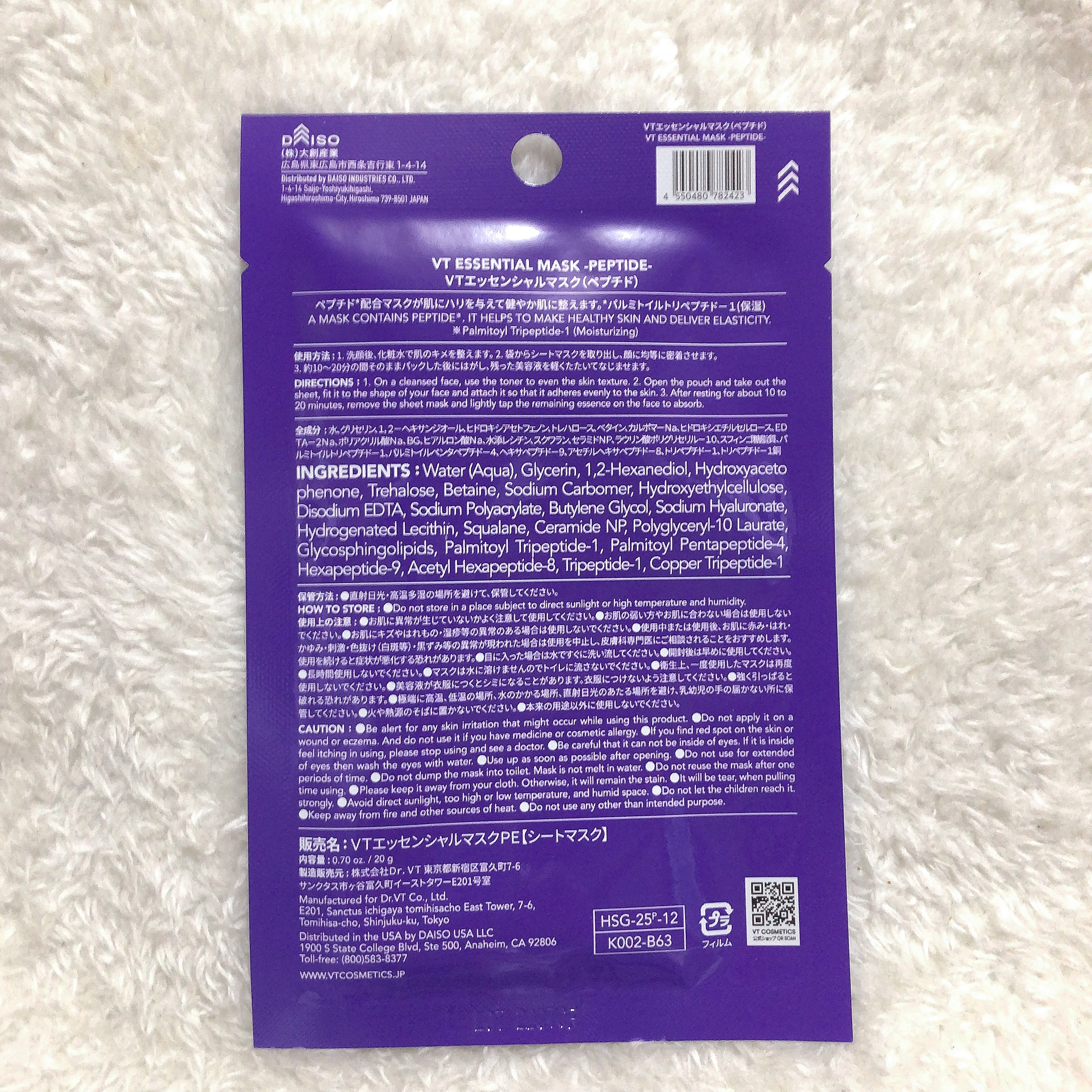 VT エッセンシャルマスク ペプチド/DAISO/シートマスク・パックを使ったクチコミ（2枚目）