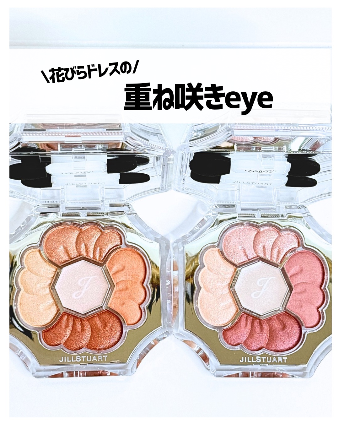 ジルスチュアート　ドレスドブルーム アイズ/JILL STUART/アイシャドウパレットを使ったクチコミ（1枚目）