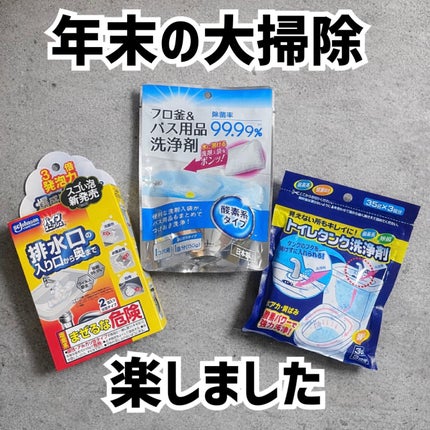 風呂釜・バス用品洗浄剤/ビバホーム/その他を使ったクチコミ(1枚目)