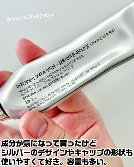 トラネキサム酸+グルタチオン アイクリーム/MARY&MAY/アイケア・アイクリームを使ったクチコミ(4枚目)