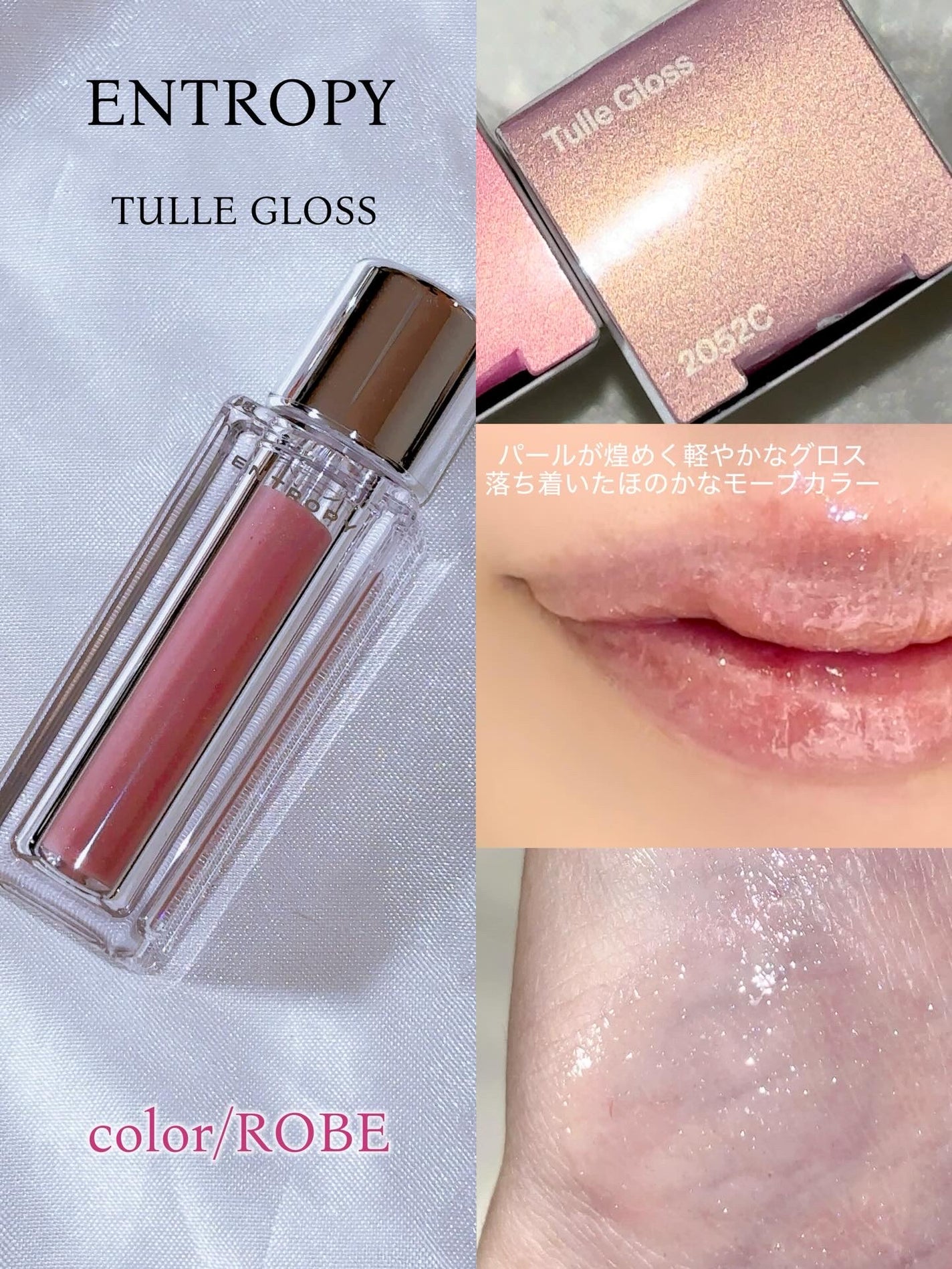 チュールグロス/ENTROPY/リップグロスを使ったクチコミ(3枚目)