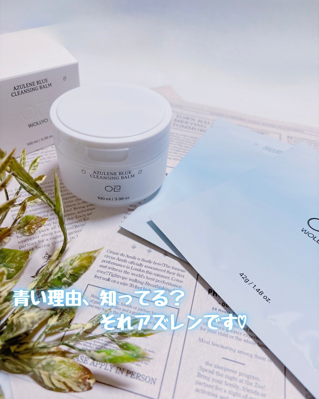 アズレンブルークレンジングバーム/原料工房/クレンジングバームを使ったクチコミ(1枚目)