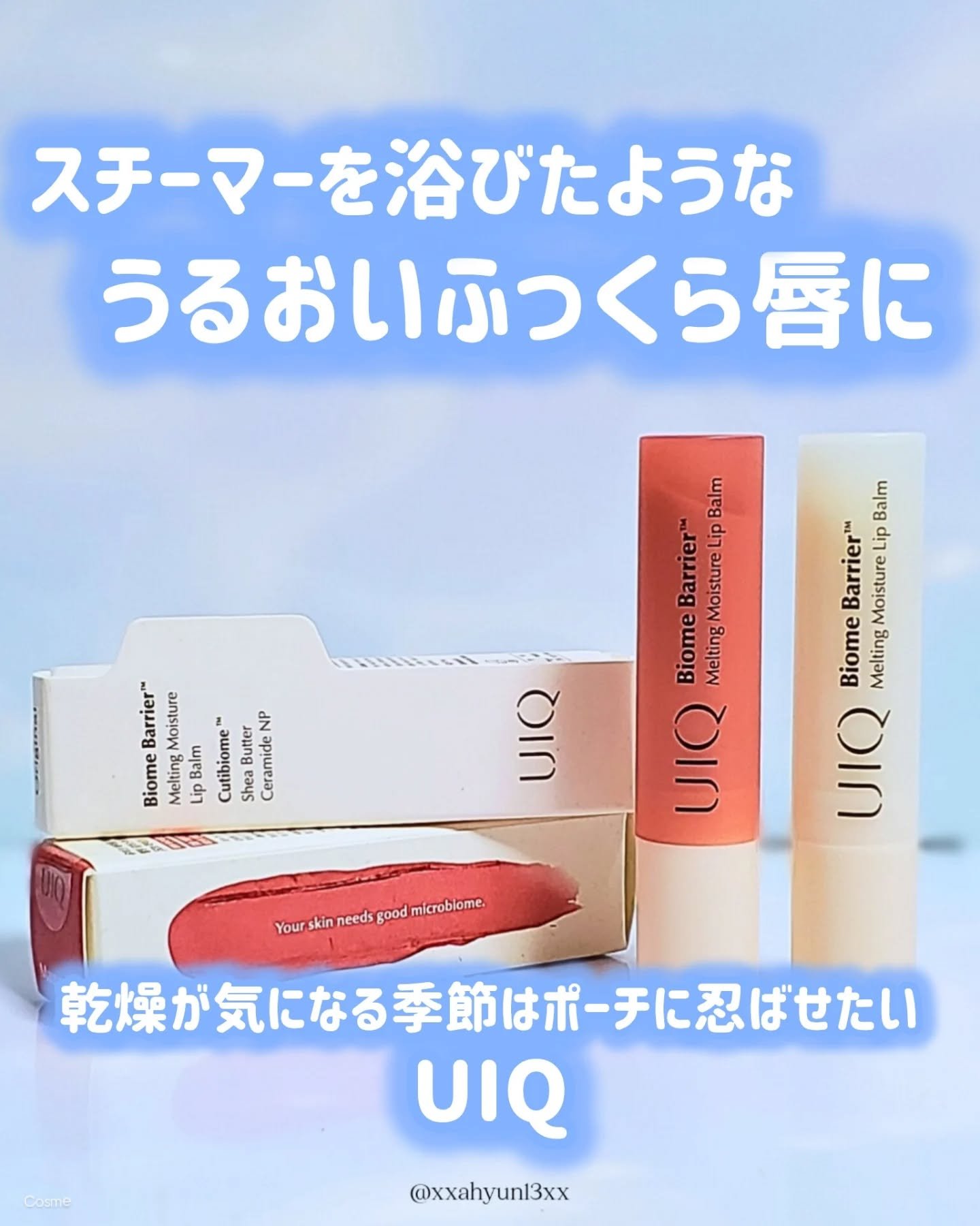 バイオームバリアメルティングモイスチャーリップバーム/UIQ/リップバームを使ったクチコミ（1枚目）