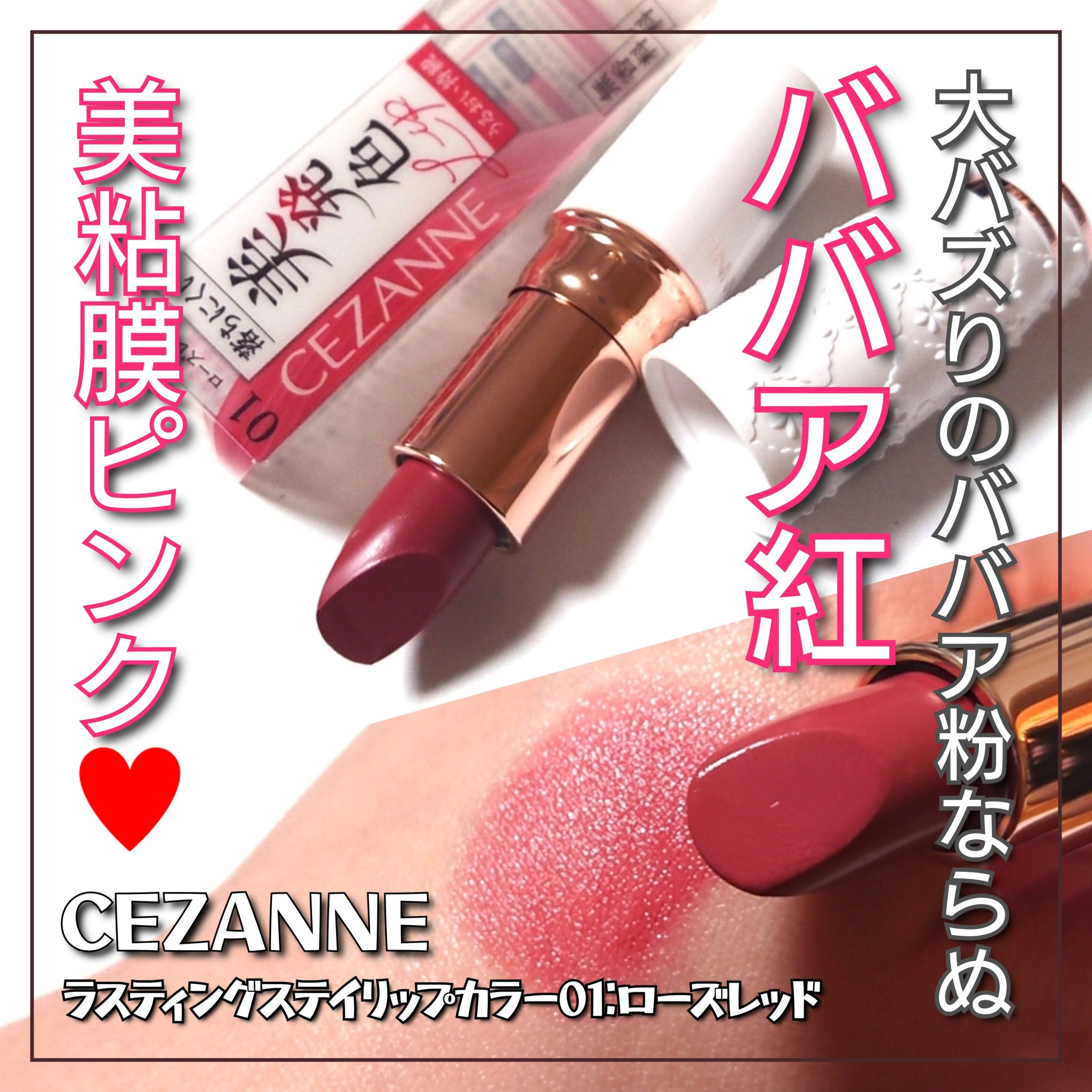 ラスティングステイリップカラー/CEZANNE/口紅・グロス・リップライナー・リップケアを使ったクチコミ（1枚目）