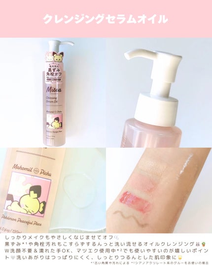 ホワイトニングセラムローション ポケピース限定デザイン(120ml)/ミティア オーガニック/化粧水の画像