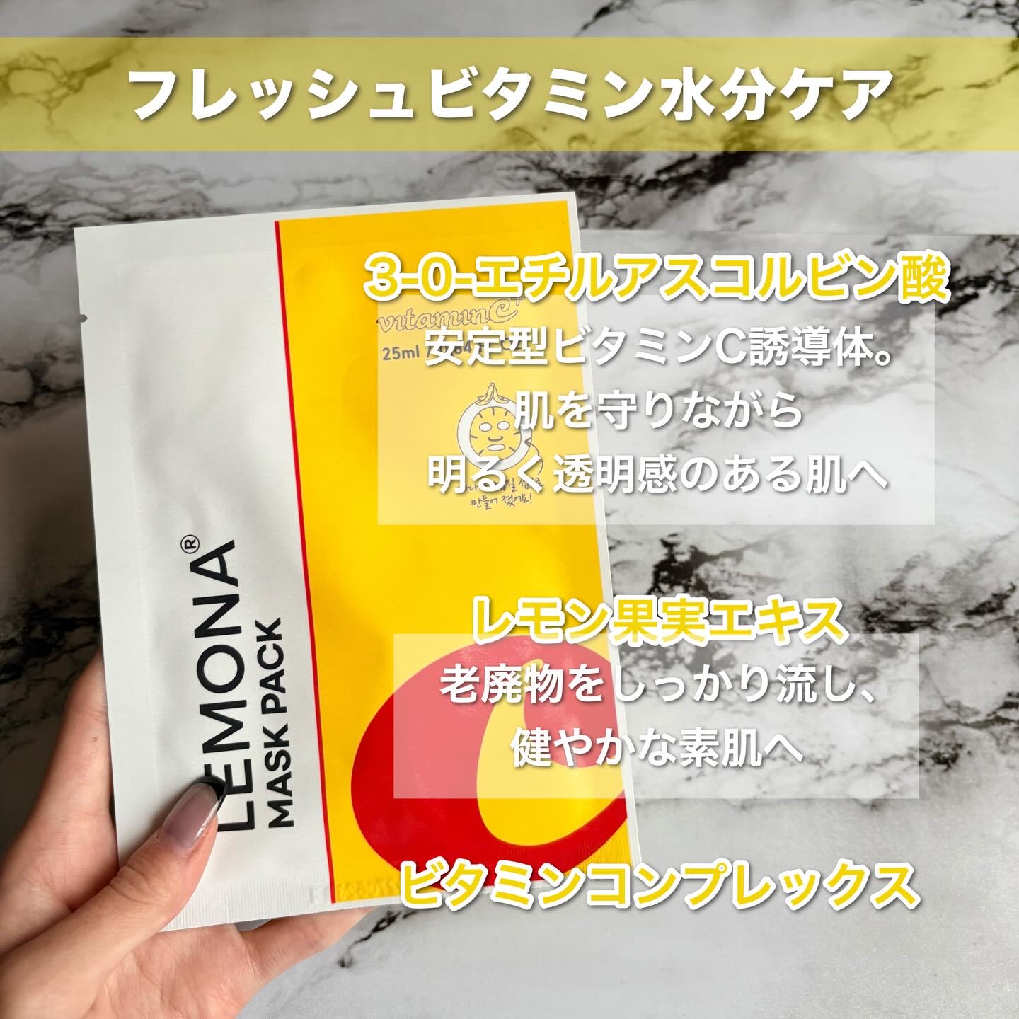 ビタミンC+ マスクパック 5枚入り/LEMONA Cosmetic/シートマスク・パックを使ったクチコミ（2枚目）