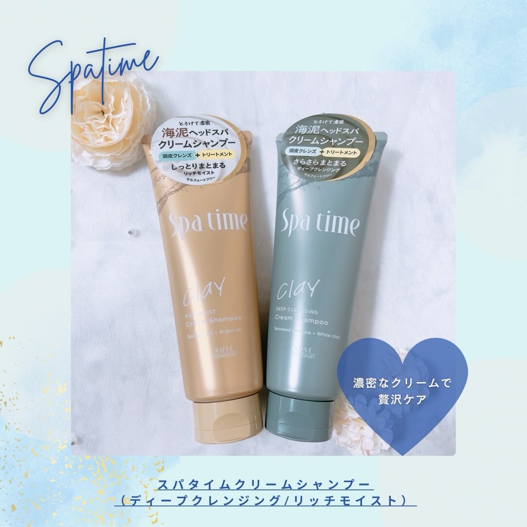 スパタイム クリームシャンプー （ディープクレンジング）/Spa time/市販シャンプーを使ったクチコミ（1枚目）