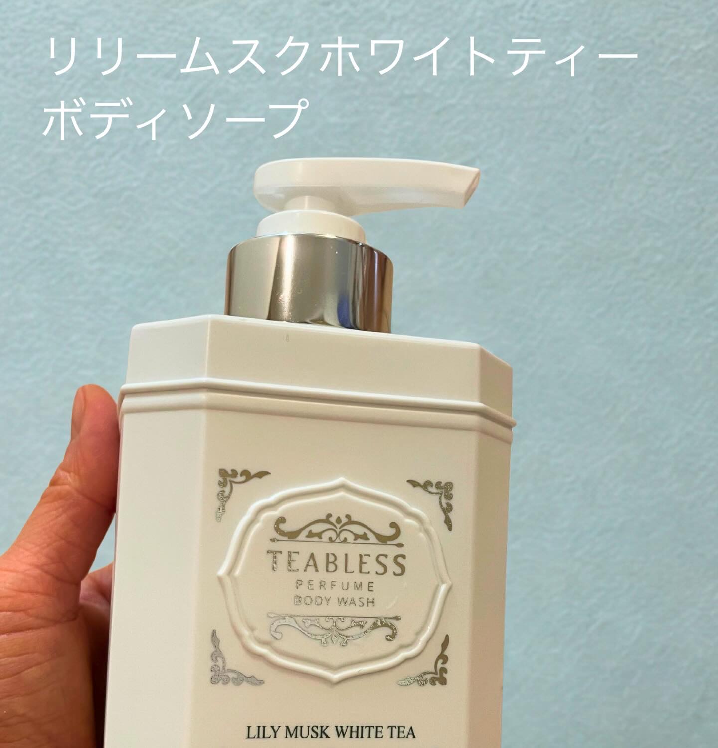 パフュームボディウォッシュ リリームスクホワイトティー/TEABLESS/ボディソープを使ったクチコミ（2枚目）