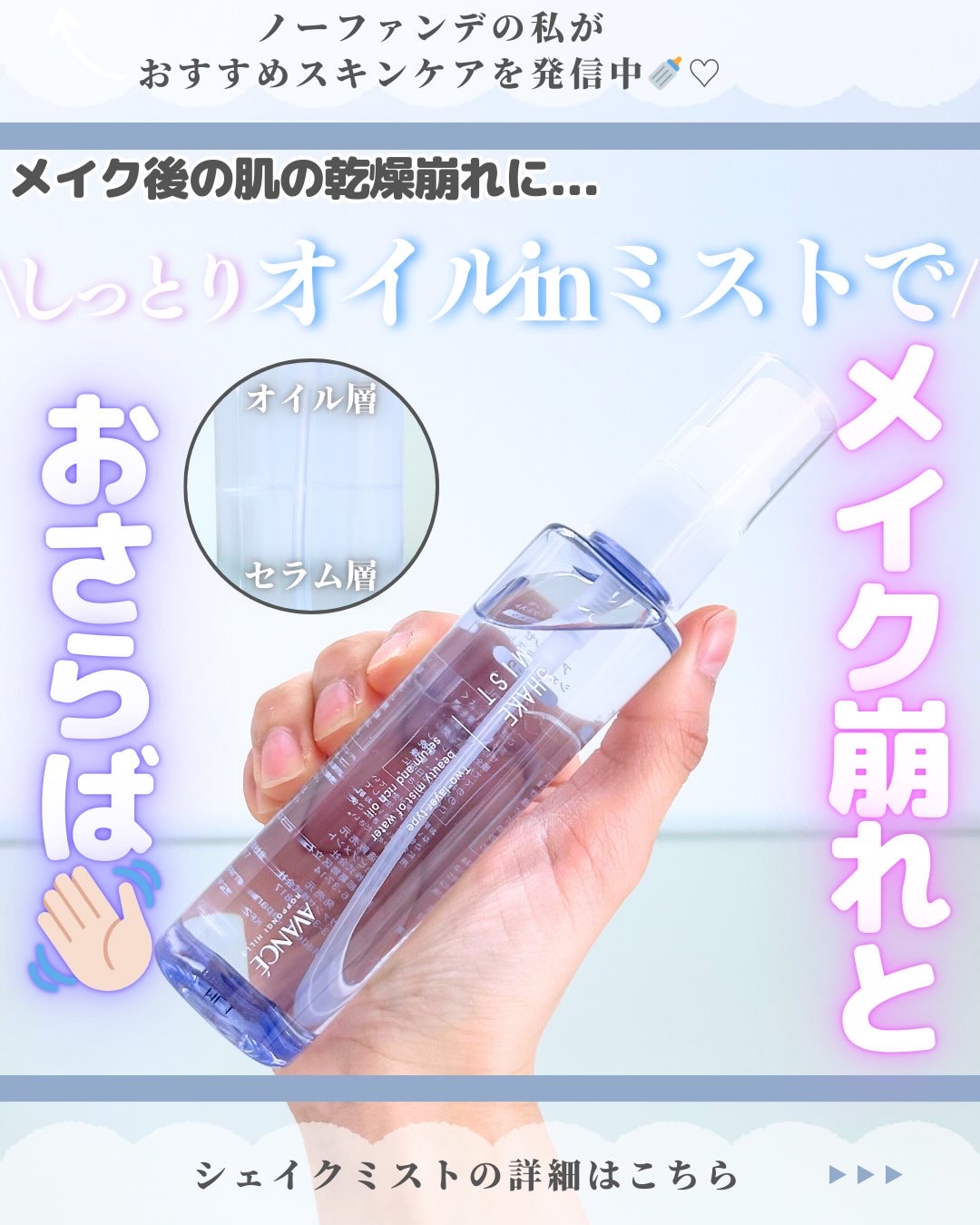 アヴァンセ シェイクミスト しっとり/アヴァンセ/ミスト状化粧水を使ったクチコミ（1枚目）