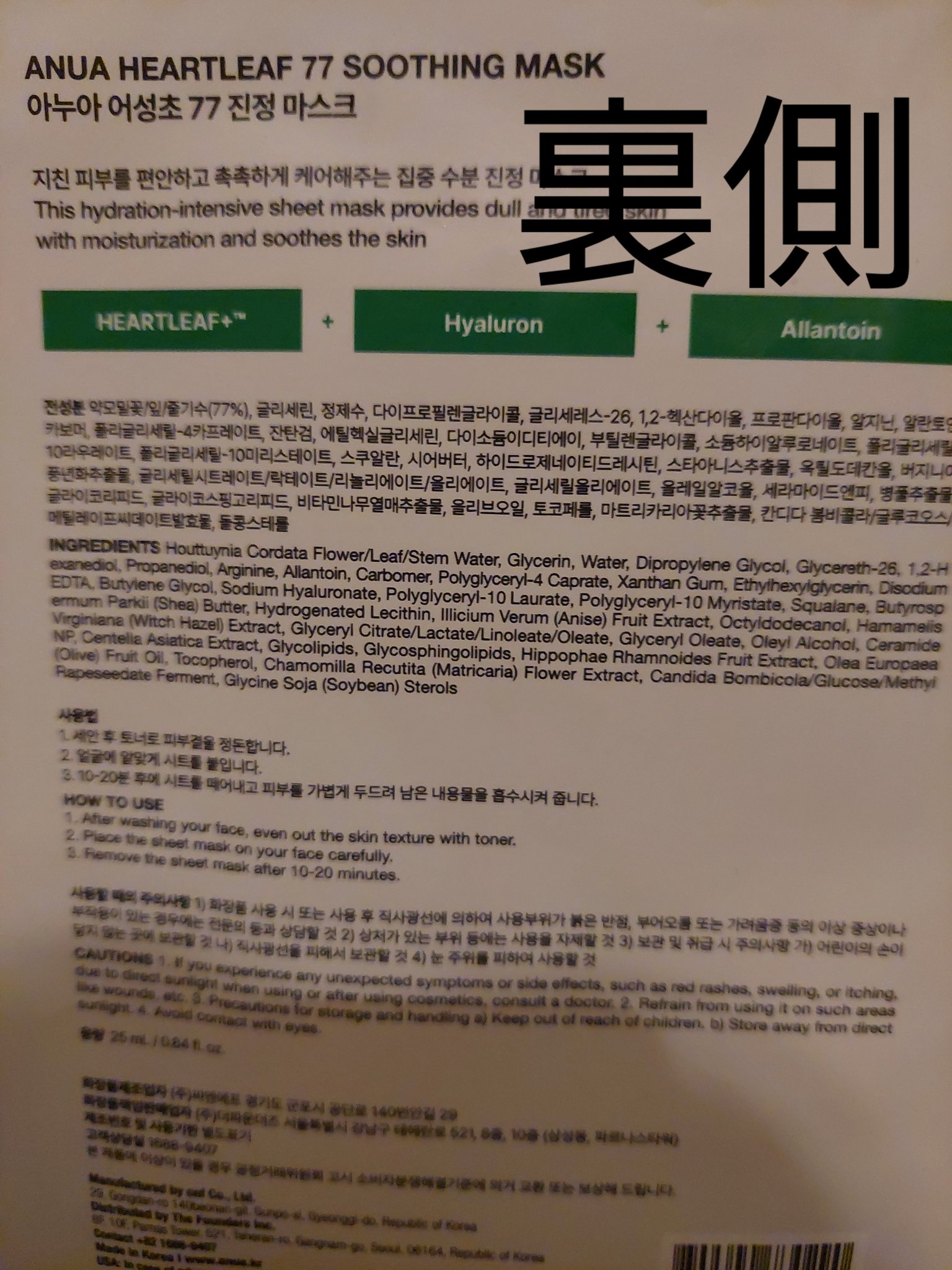 ドクダミ77 % 鎮静マスクパック/Anua/シートマスク・パックを使ったクチコミ（2枚目）