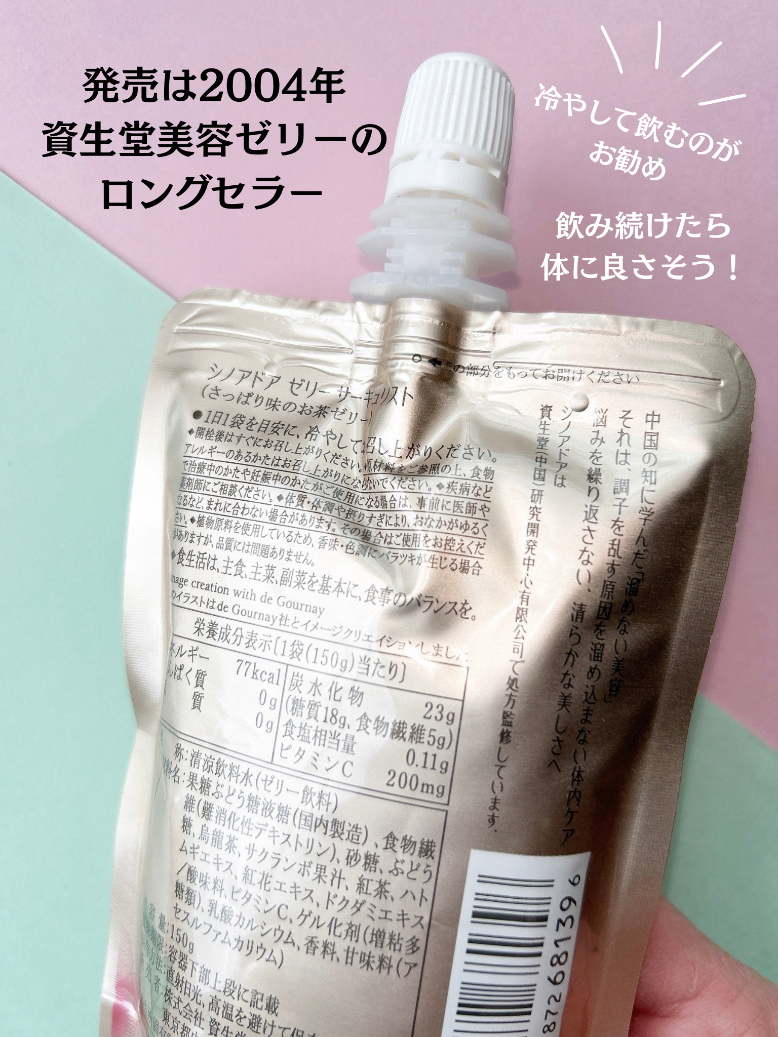 ゼリーサーキュリスト/シノアドア/ゼリー飲料を使ったクチコミ（3枚目）