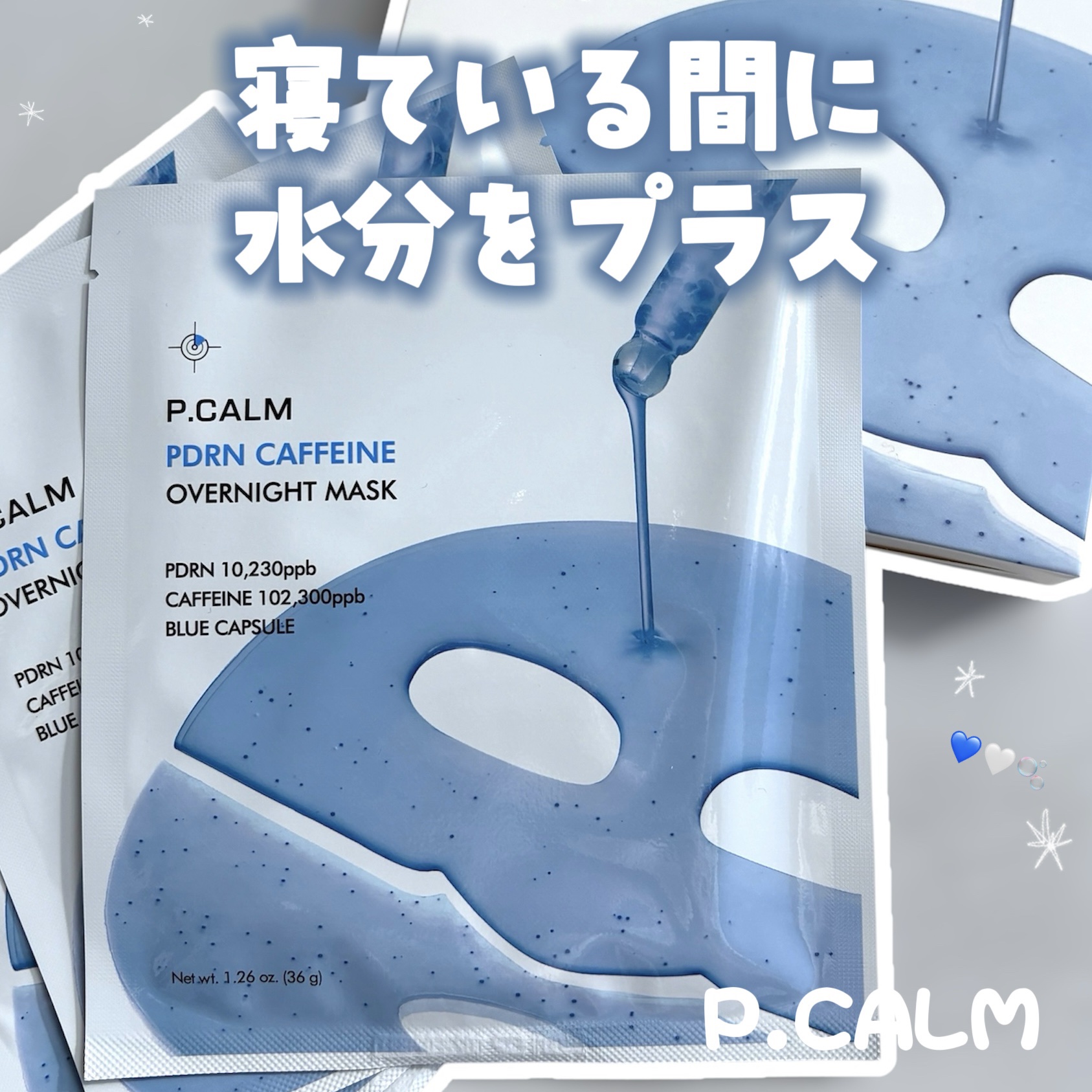 PDRN カフェイン オーバーナイト ゲルマスク/P.CALM/シートマスク・パックを使ったクチコミ（1枚目）