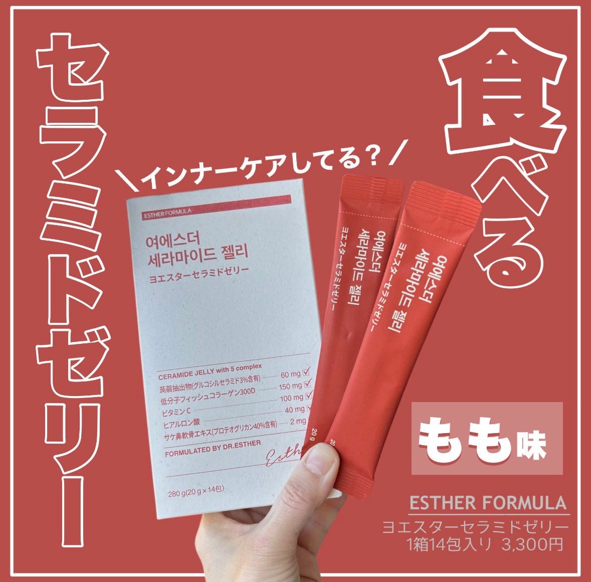 ドクターエスターセラミドプラス/ESTHER FORMULA/美容サプリメントを使ったクチコミ（1枚目）