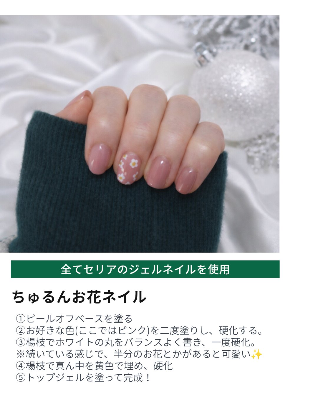 ジェルネイル（ライト対応）/セリア/ジェルネイルを使ったクチコミ（2枚目）