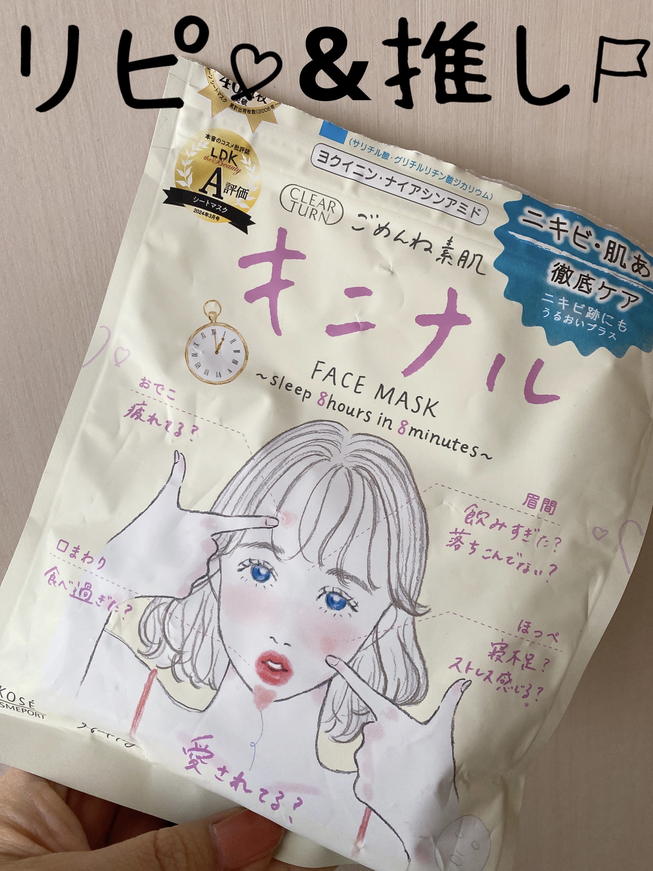 ごめんね素肌 キニナルマスク/クリアターン/シートマスク・パックを使ったクチコミ（1枚目）