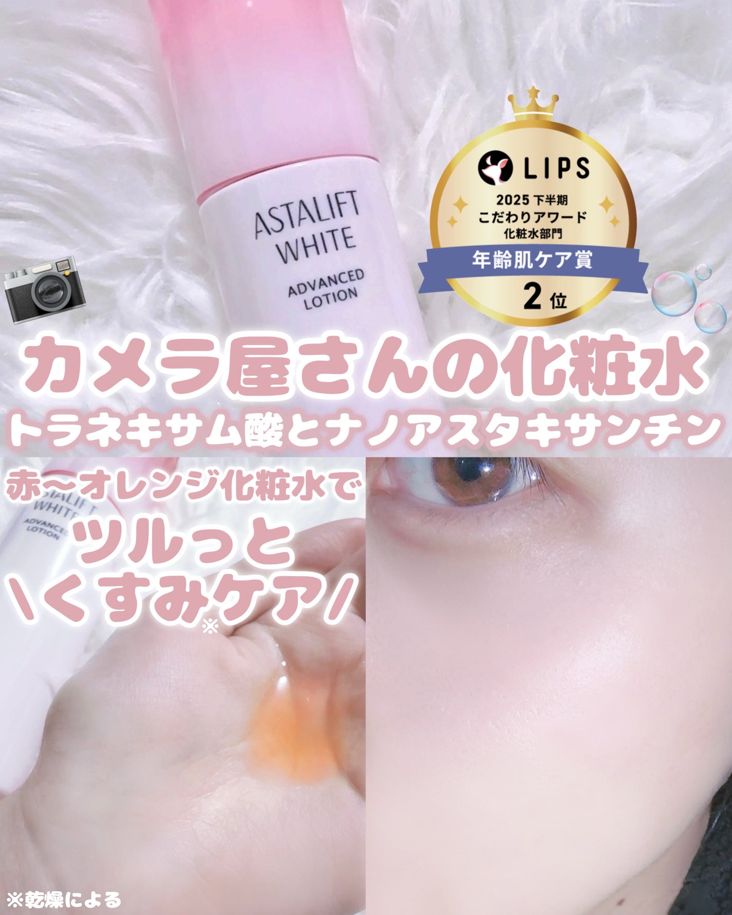 アスタリフト ホワイト アドバンスドローション/アスタリフト/化粧水を使ったクチコミ(1枚目)