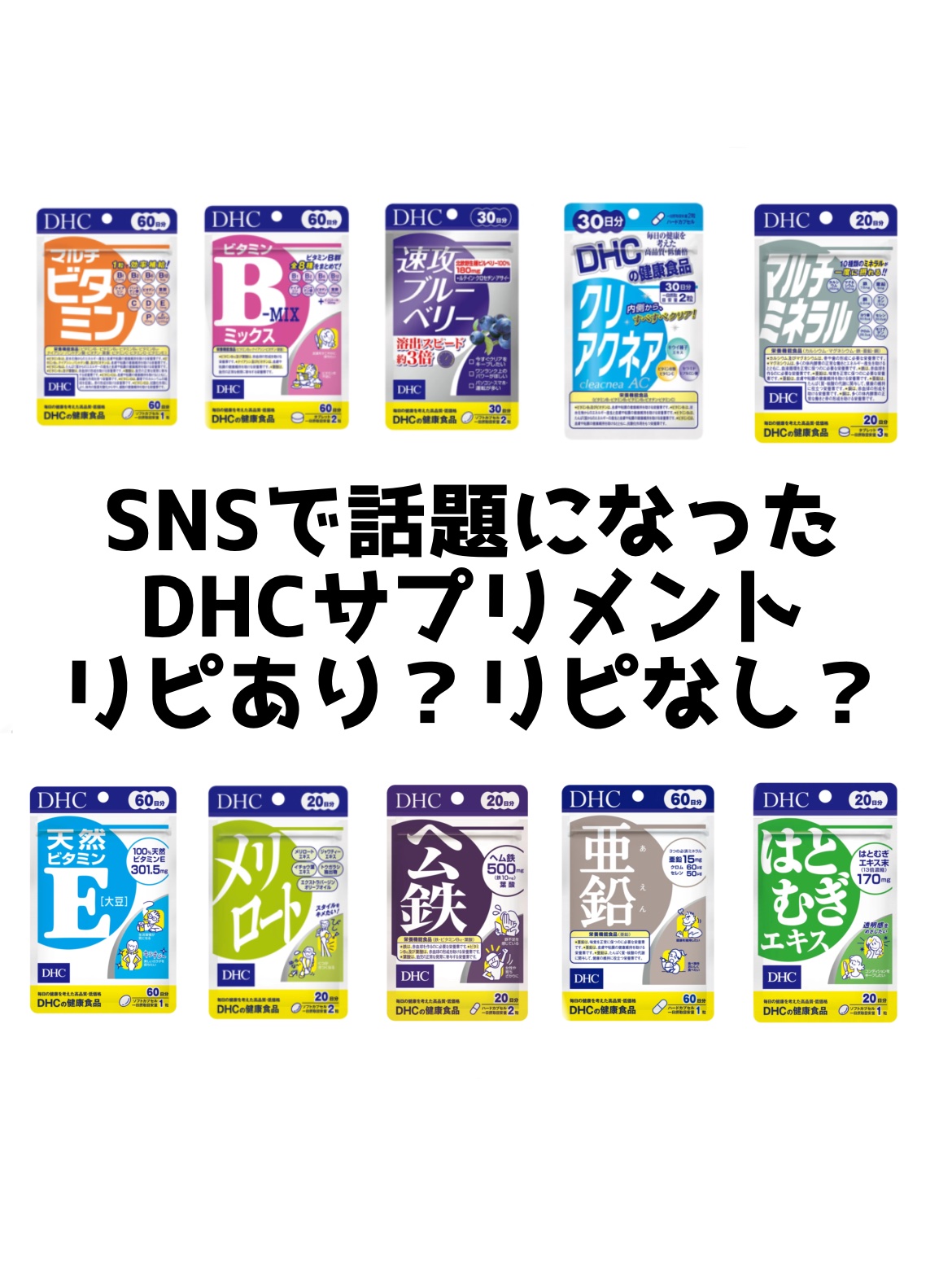 DHC マルチビタミン/DHC/美容サプリメントを使ったクチコミ（1枚目）