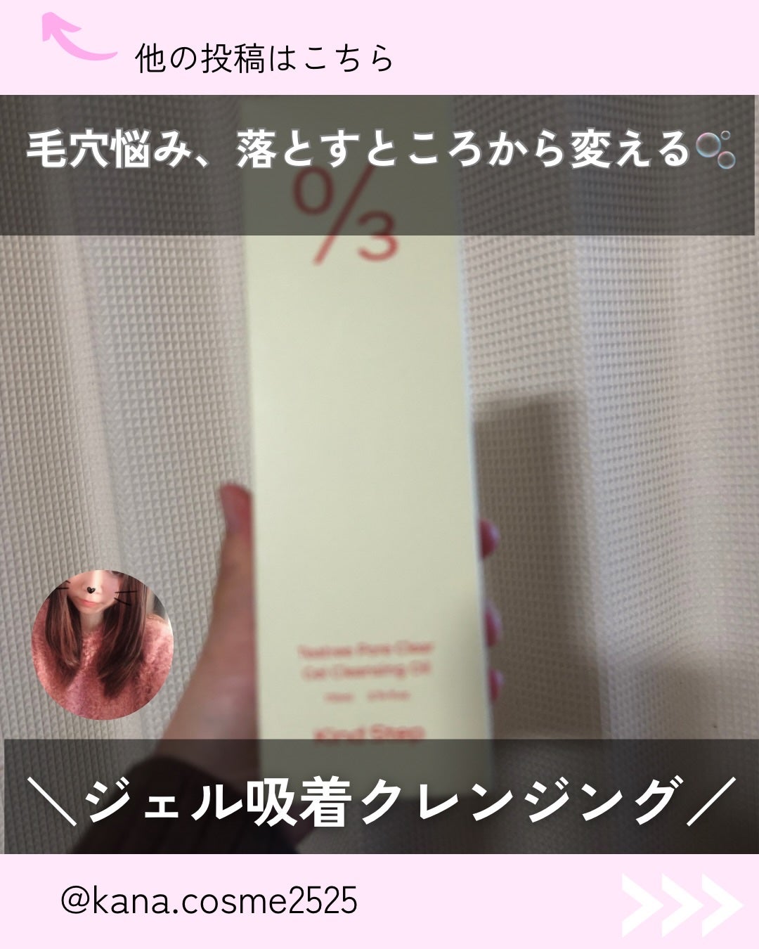 Kana on LIPS 「毛穴悩み、落とすところから変えてみない?🫧とろ〜っと肌に絡みつ..」(1枚目)